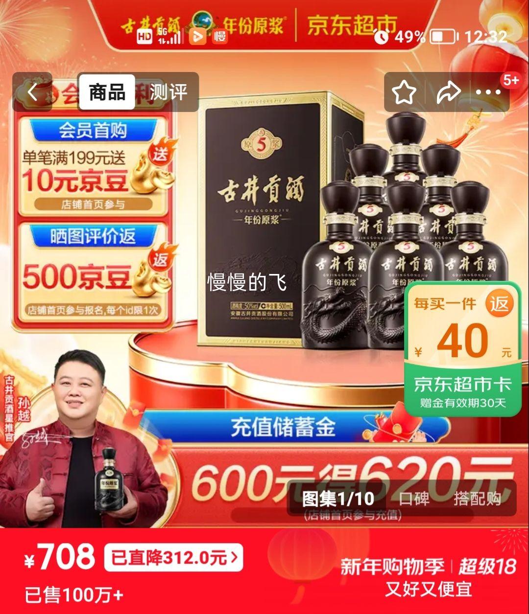 古井贡酒 年份原浆古5 50°浓香型 500ml 6瓶优惠证明