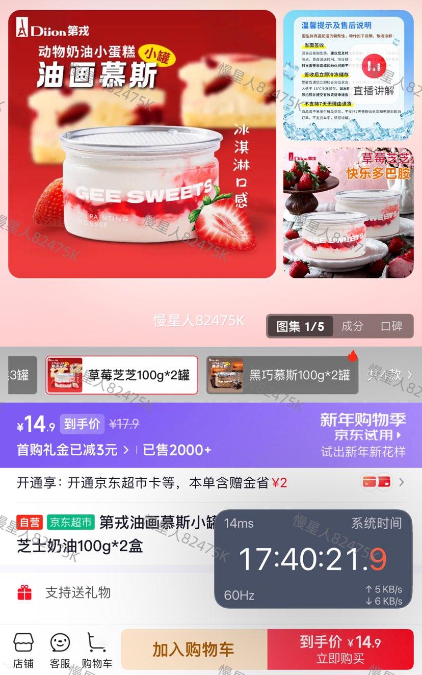 再降价、首购：第戎 油画慕斯蛋糕罐100g*2盒					优惠证明