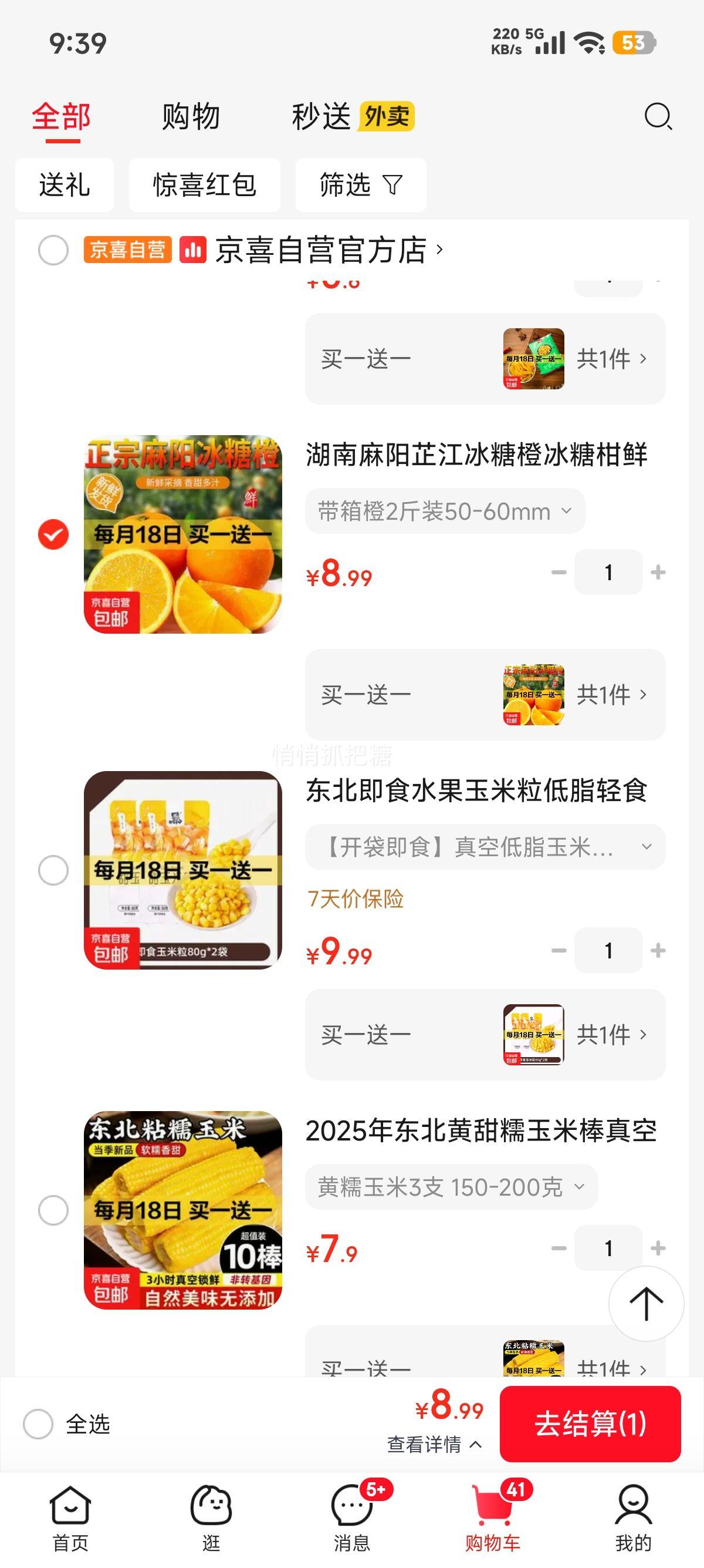 再降价：买一送一 湖南麻阳芷江冰糖橙 冰糖柑 树上熟 50-60mm 带箱2斤装优惠证明