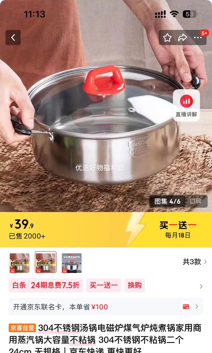 304不锈钢汤锅 24cm 家用商用炖煮锅 大容量不粘锅 二个装优惠证明