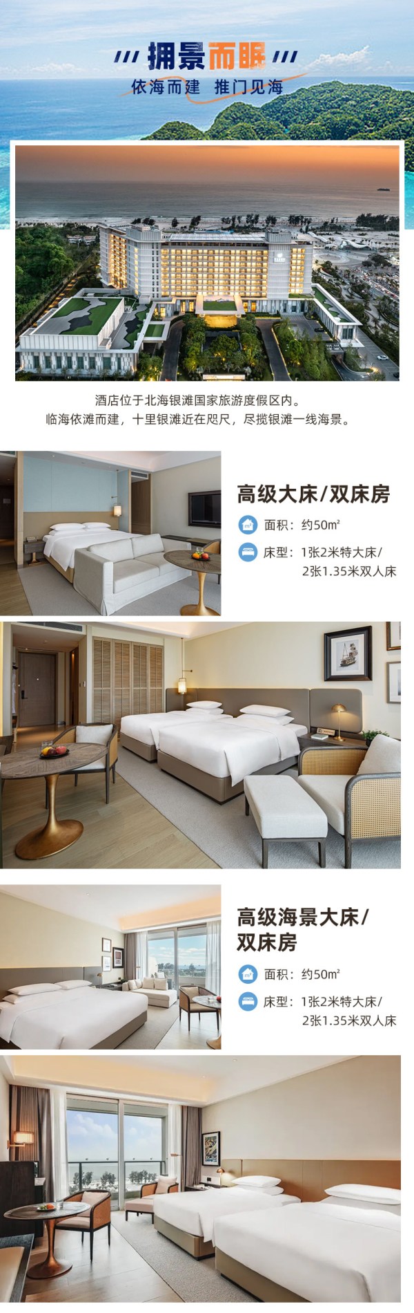 北海银滩开元名都2晚含早+自助下午茶周末不加价