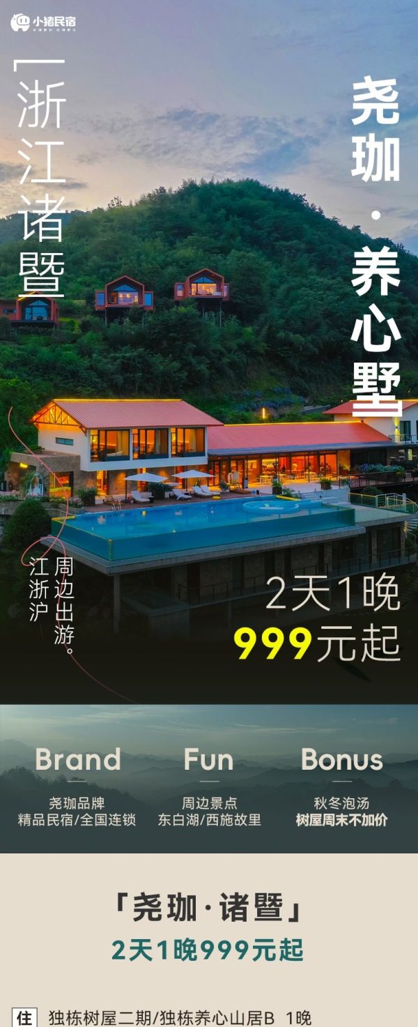 诸暨尧珈养心墅2天1晚双早+minibar畅饮+欢迎水果