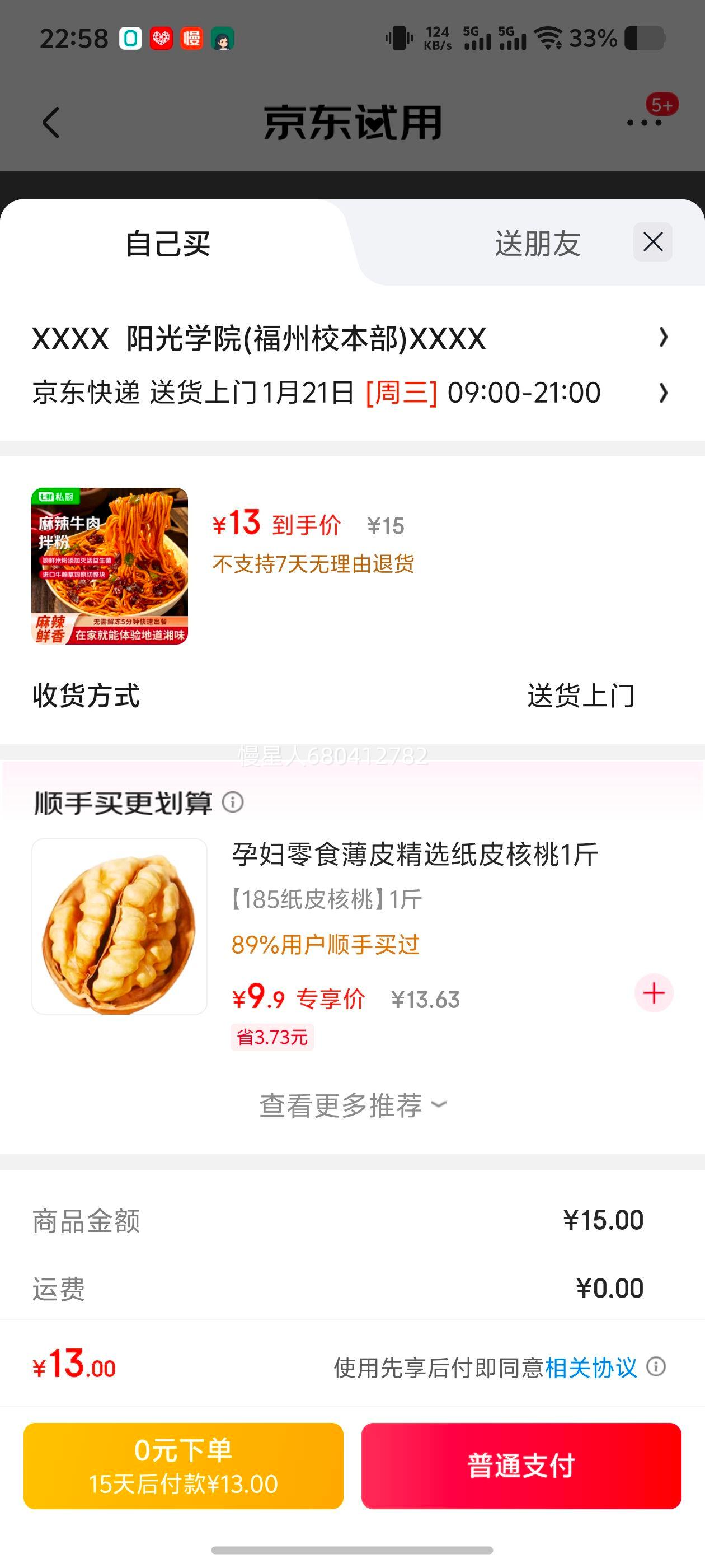 需试用：七鲜私厨 麻辣牛肉拌粉 355g 湖南拌粉 免煮鲜米粉 方便速食 早餐晚餐优惠证明