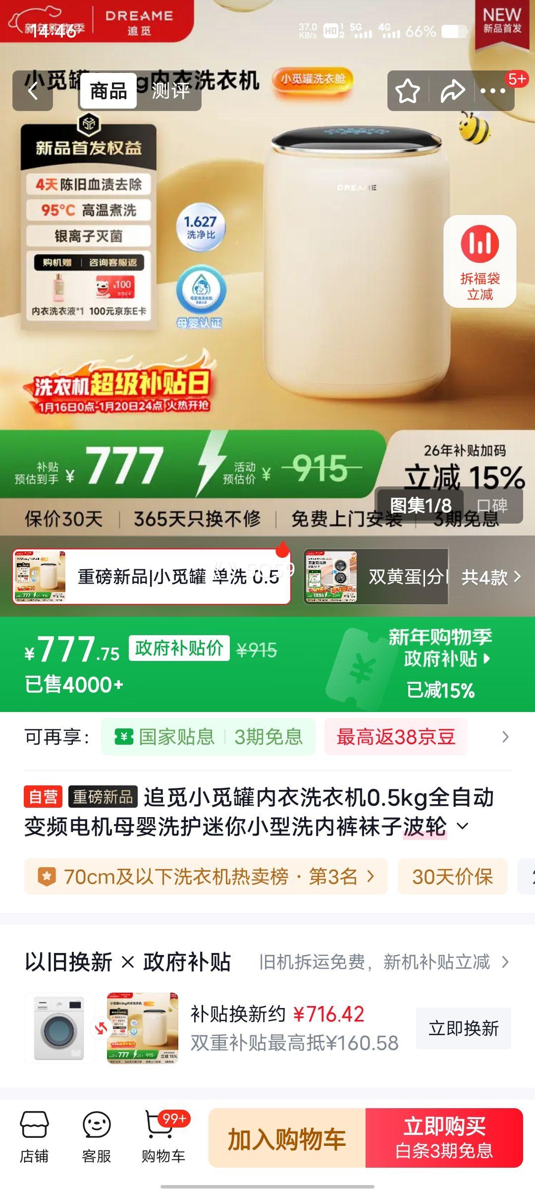 追觅 小觅罐内衣洗衣机 0.5kg DWMZ5M11WACN 全自动变频母婴洗护迷你波轮优惠证明