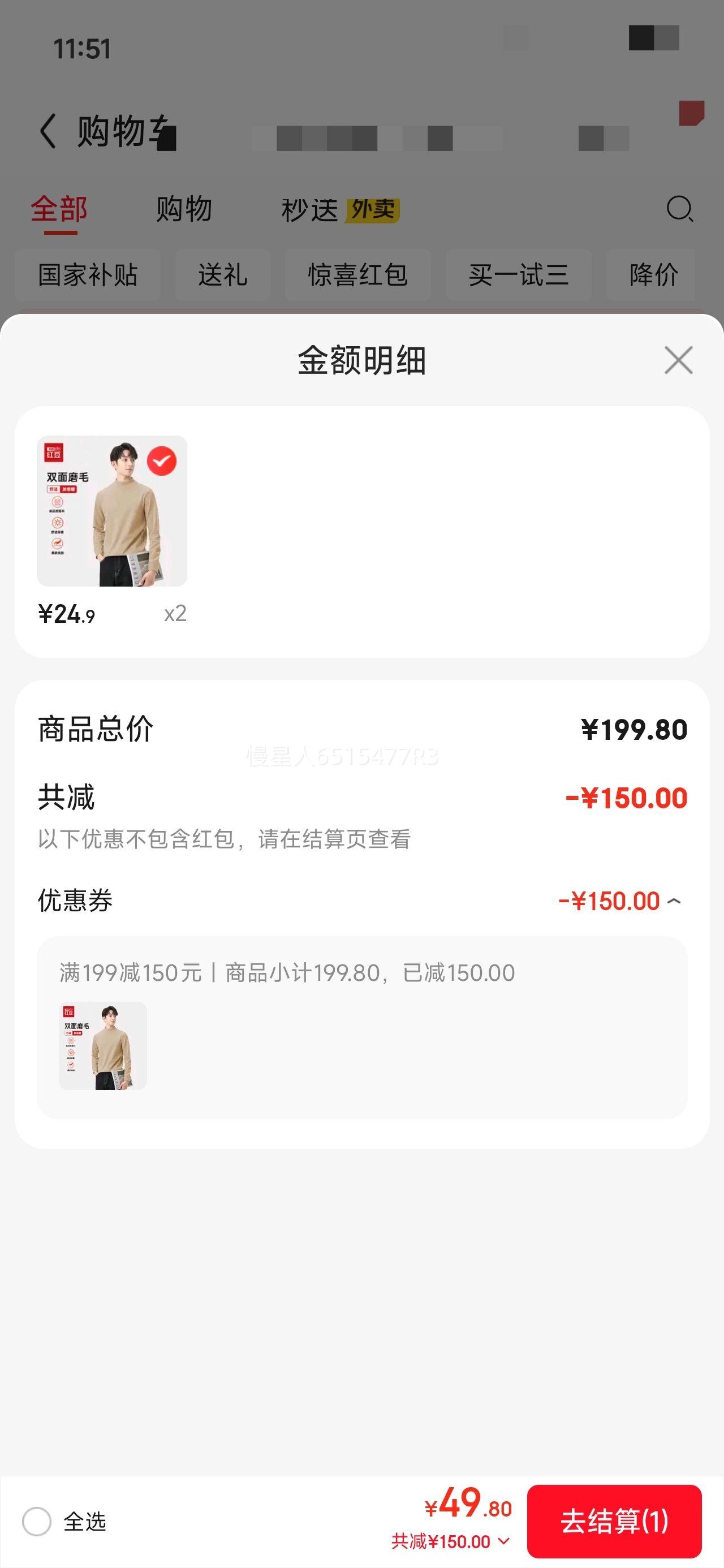 红豆男装 双面德绒打底衫优惠证明