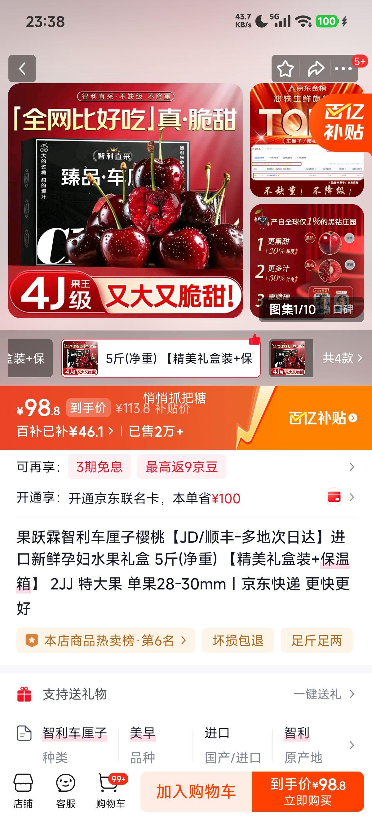 再降价：果跃霖 智利车厘子樱桃 2JJ 特大果 单果28-30mm 5斤净重 精美礼盒装 保温箱优惠证明