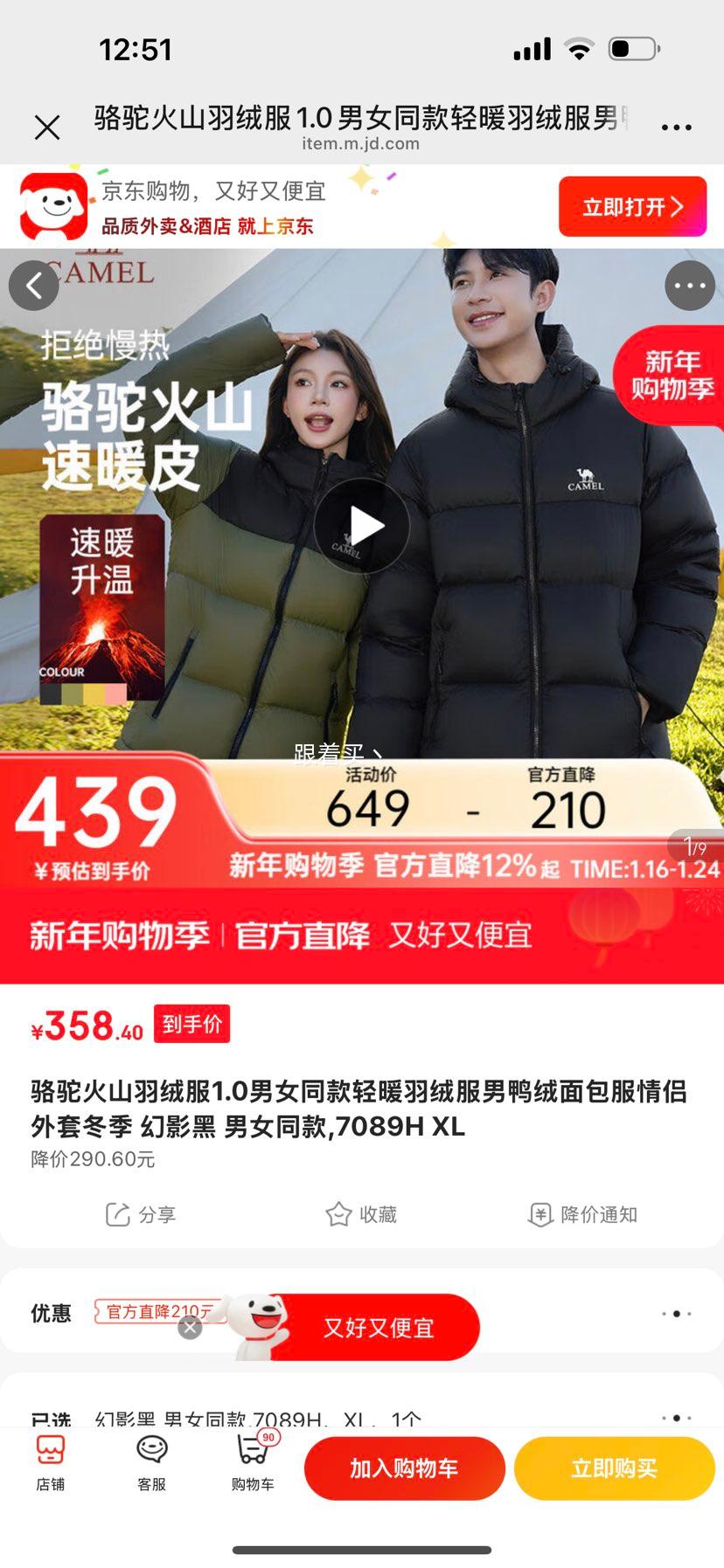 骆驼 火山羽绒服1.0 男女同款 鸭绒面包服 优惠证明