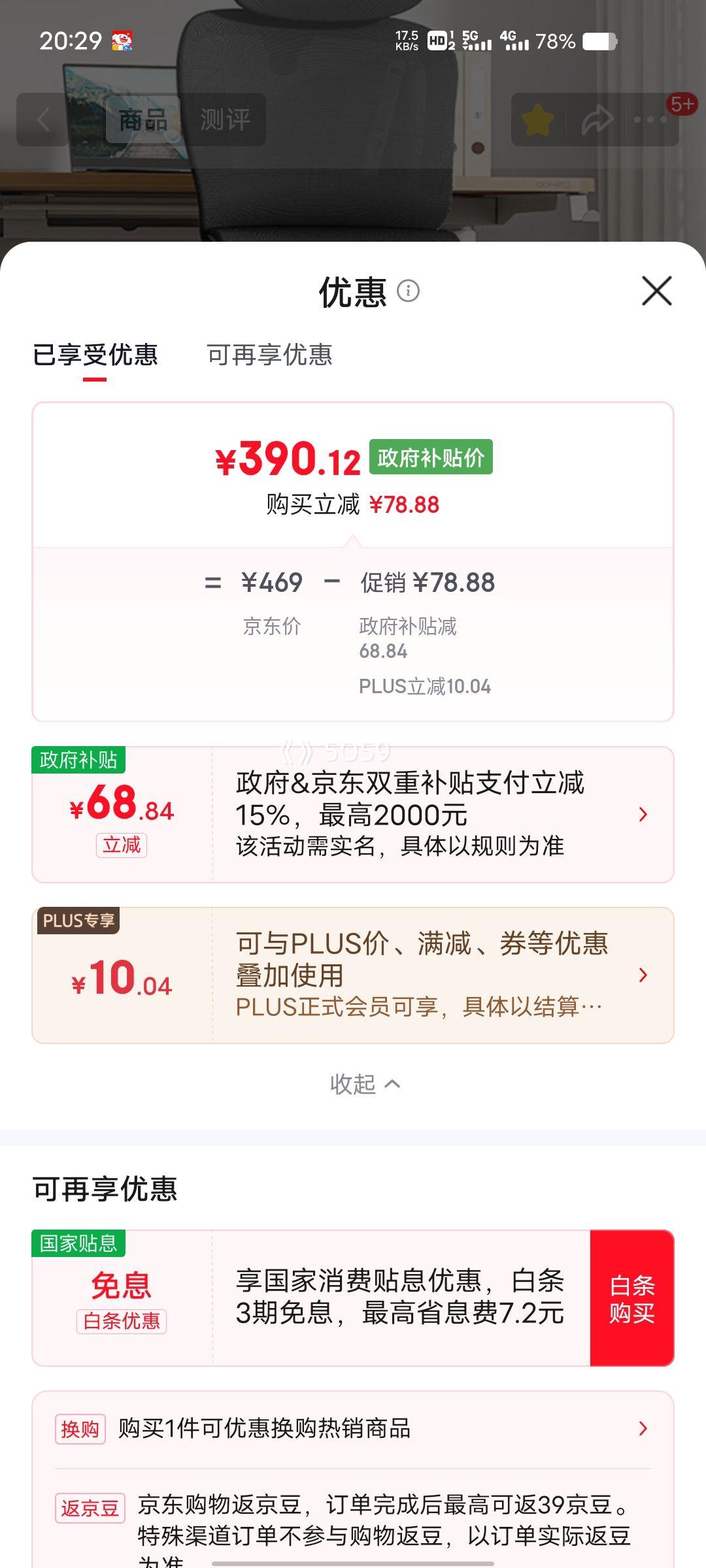 PLUS会员:sihoo 西昊 M56二代 电脑桌椅 无脚托优惠证明