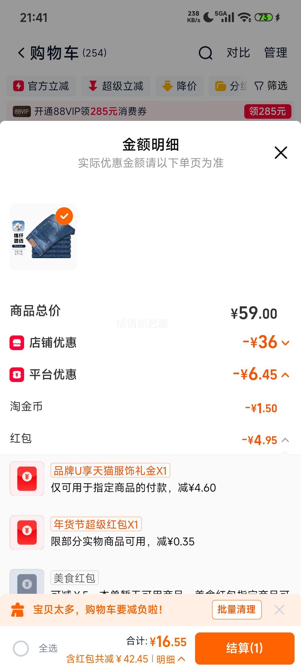 再降价：杉杉 奥莱 休闲裤 西裤 牛仔裤 2025秋冬季新款 断码清仓福利优惠证明