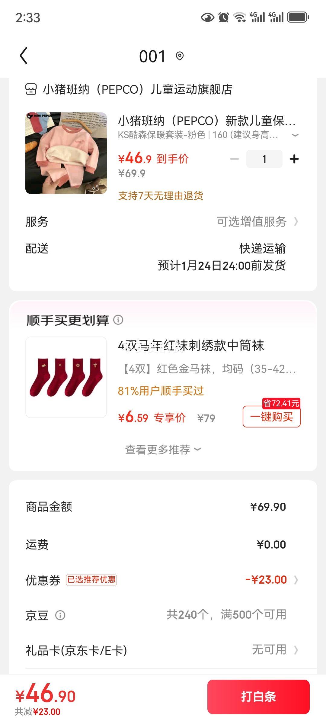 PEPCO 小猪班纳 男女童加绒加厚家居服套装 两件套优惠证明