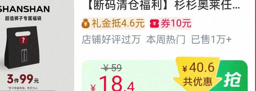 10点、天降福利：杉杉 奥莱任选休闲裤2025秋冬季西裤牛仔裤子优惠证明