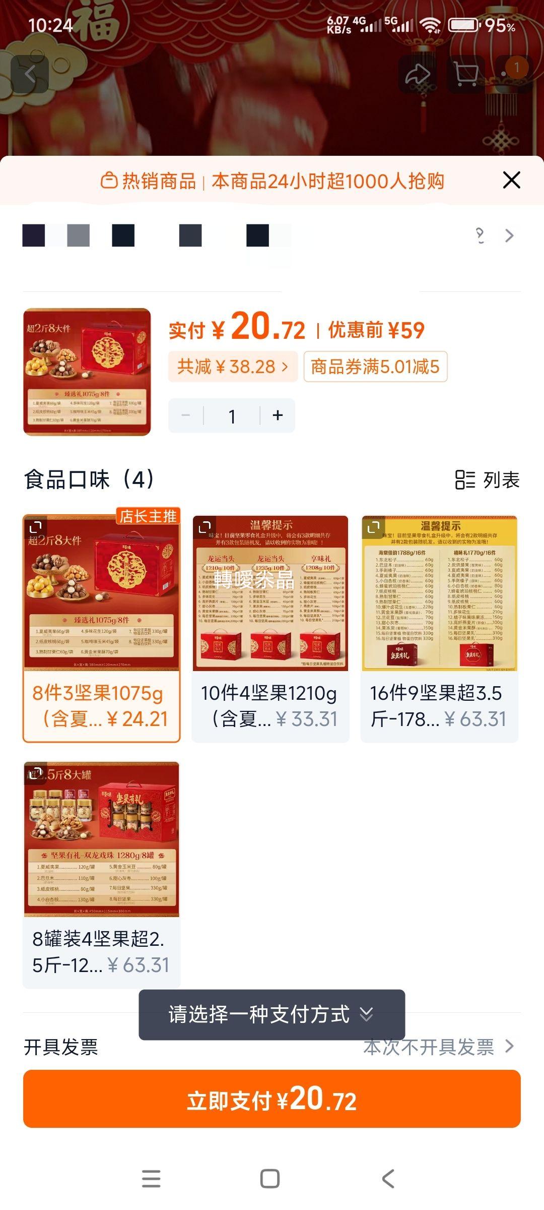 百草味 坚果零食礼盒 混合干果仁大礼包*1075g优惠证明