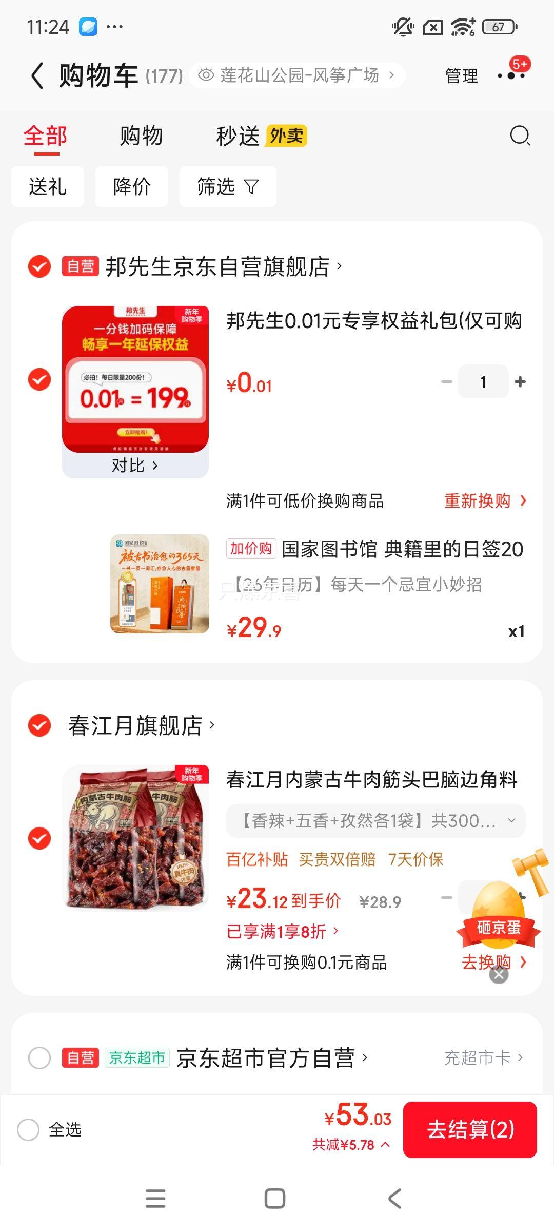 需换购：国家图书馆 典籍里的日签 2026年新年日历摆件礼盒装 送朋友新年礼物 团购礼品优惠证明