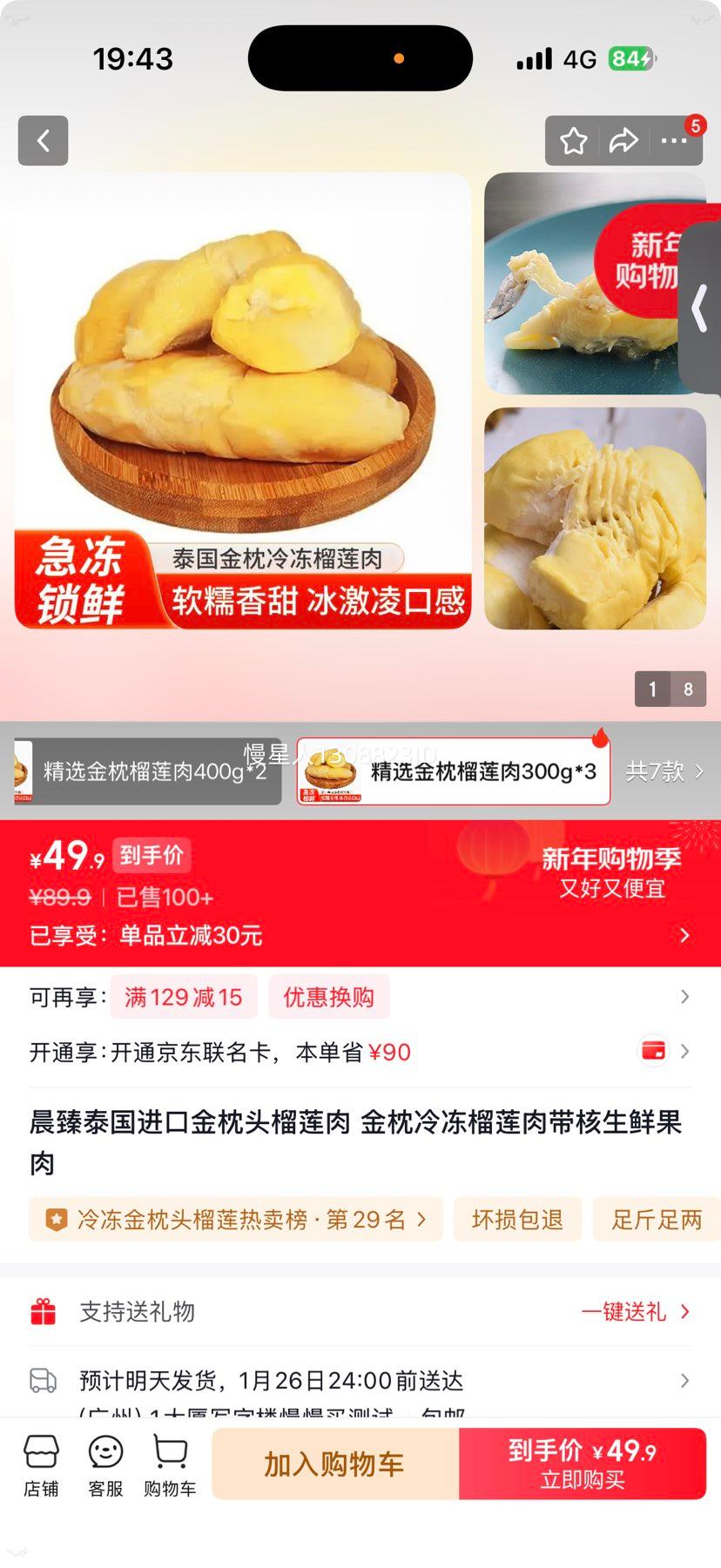 晨臻 泰国进口金枕头榴莲肉 300g*3优惠证明