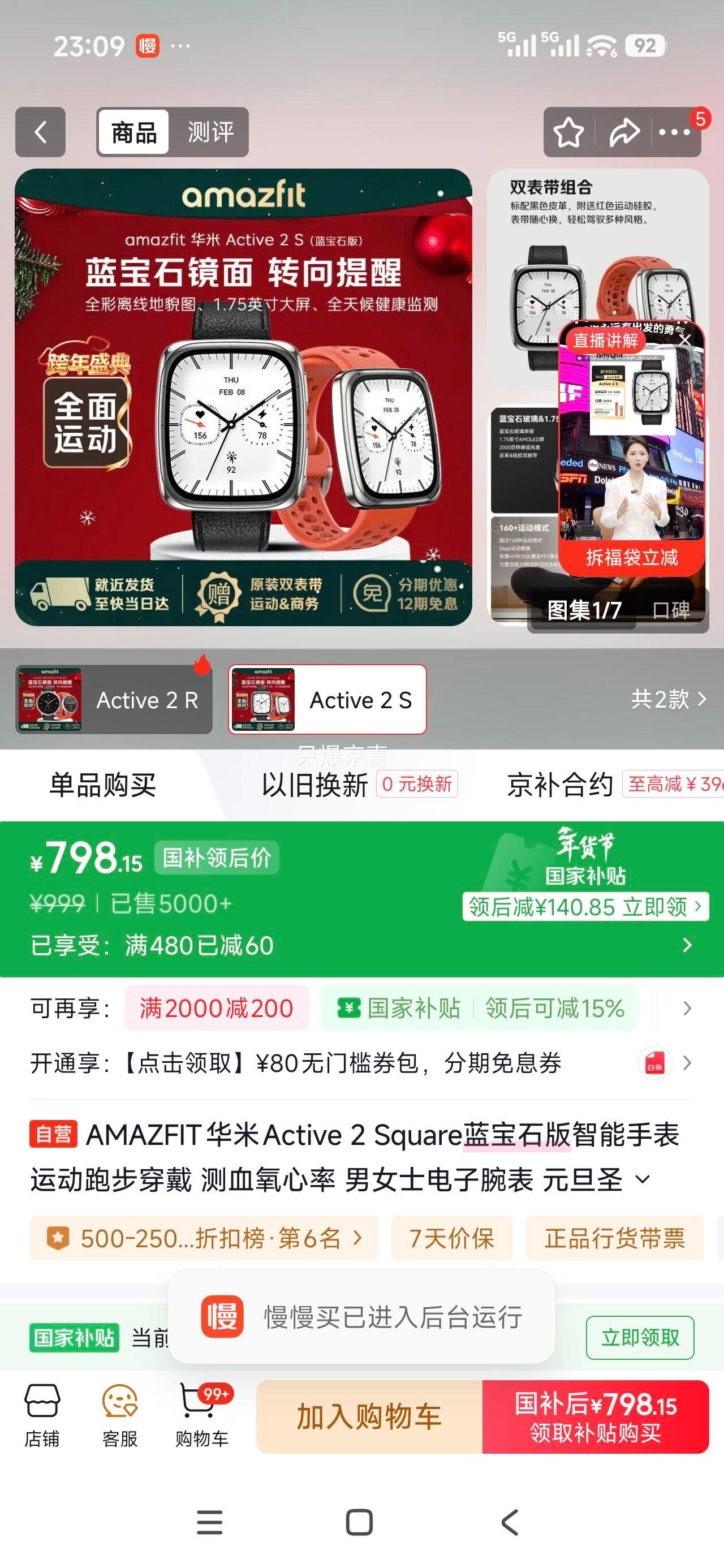 AMAZFIT 华米 Active 2S 智能手表 柔雾黑 蓝宝石版优惠证明
