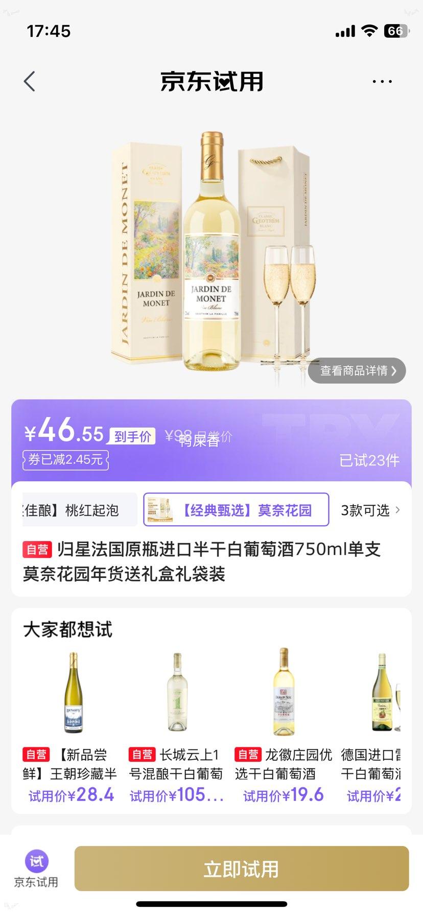 归星 法国原瓶进口半干白葡萄酒 750ml 单支 莫奈花园年货礼盒装优惠证明