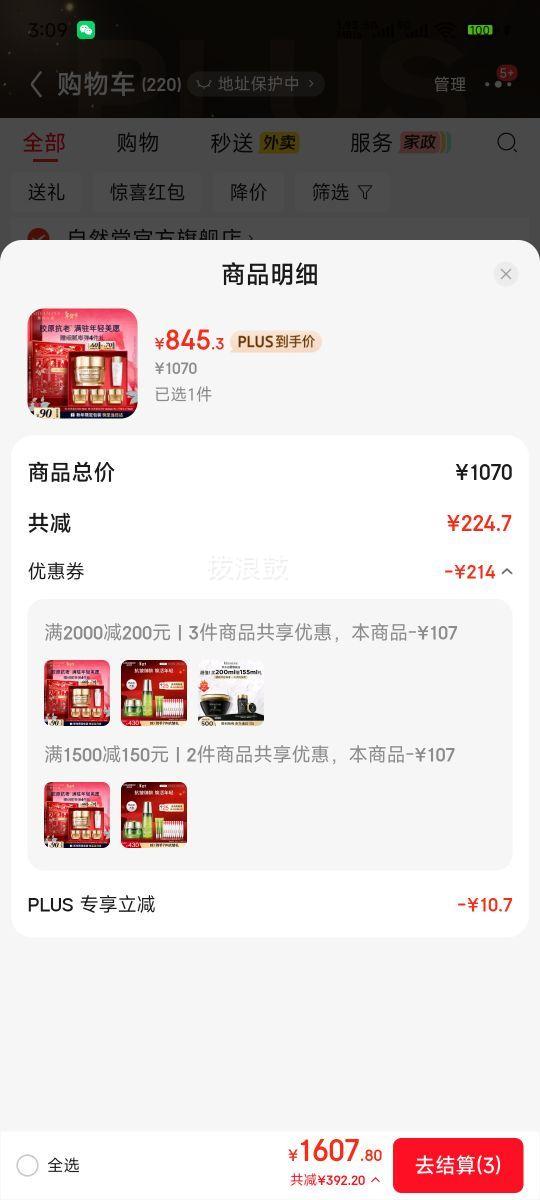 雅诗兰黛 智妍紧塑精华面霜 75ml（赠同款45ml+樱花水30ml）优惠证明
