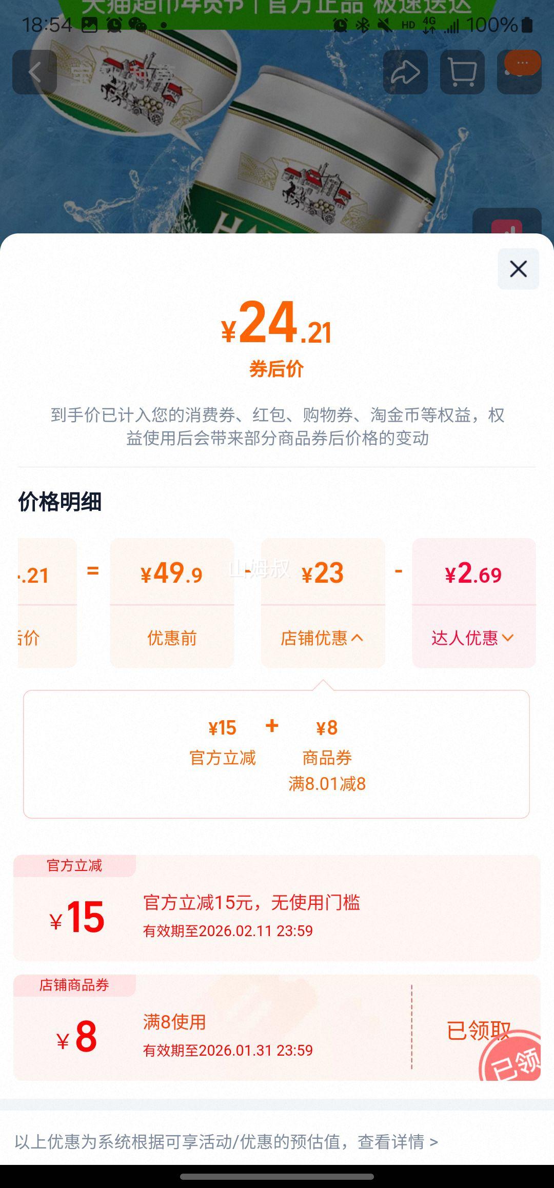 哈尔滨啤酒 醇爽啤酒 330ml*24听优惠证明