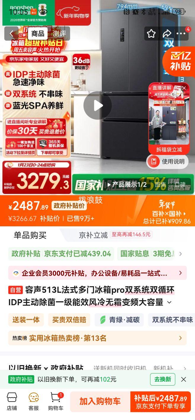容声 513升 法式多门冰箱 BCD-513WD18MP优惠证明