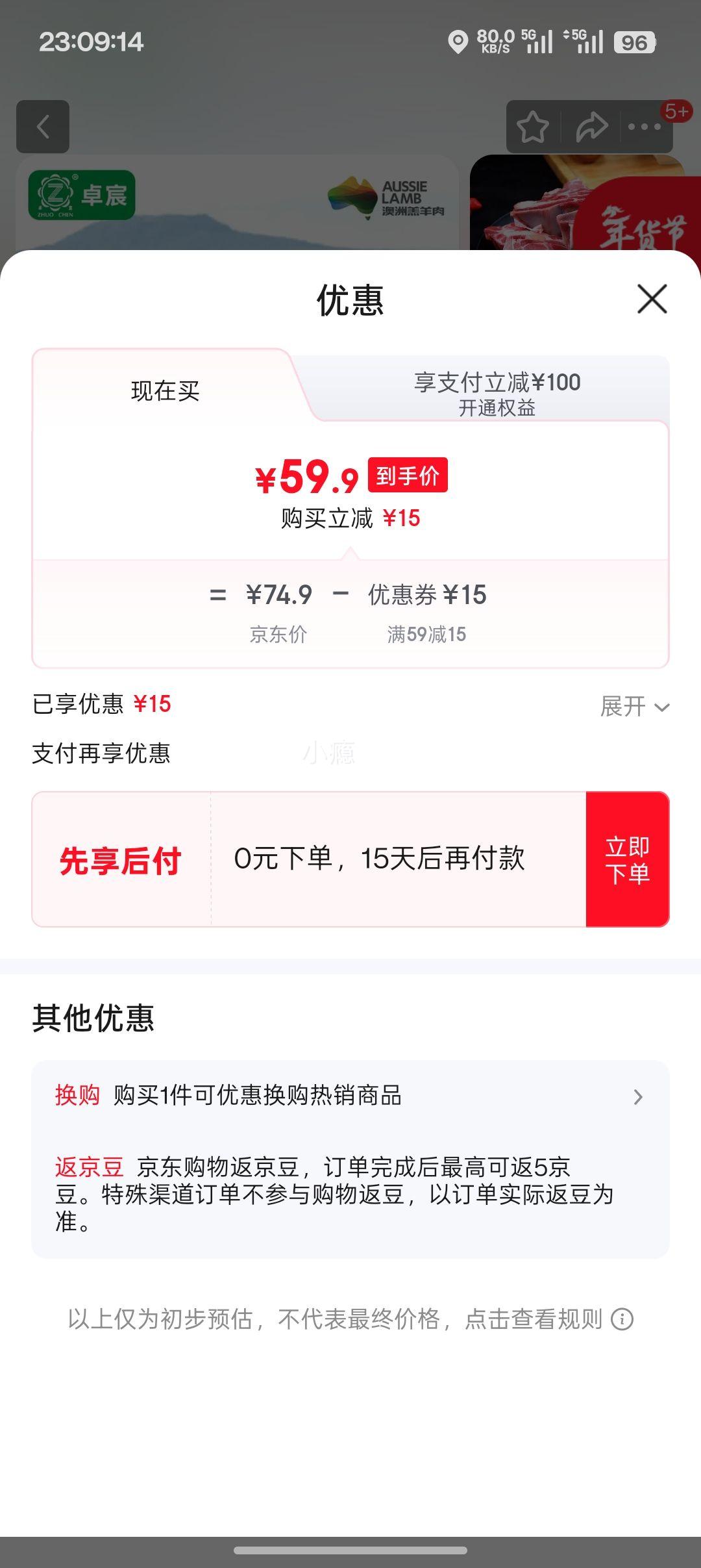 卓宸澳洲羔羊 澳洲原切羊蝎子6斤优惠证明