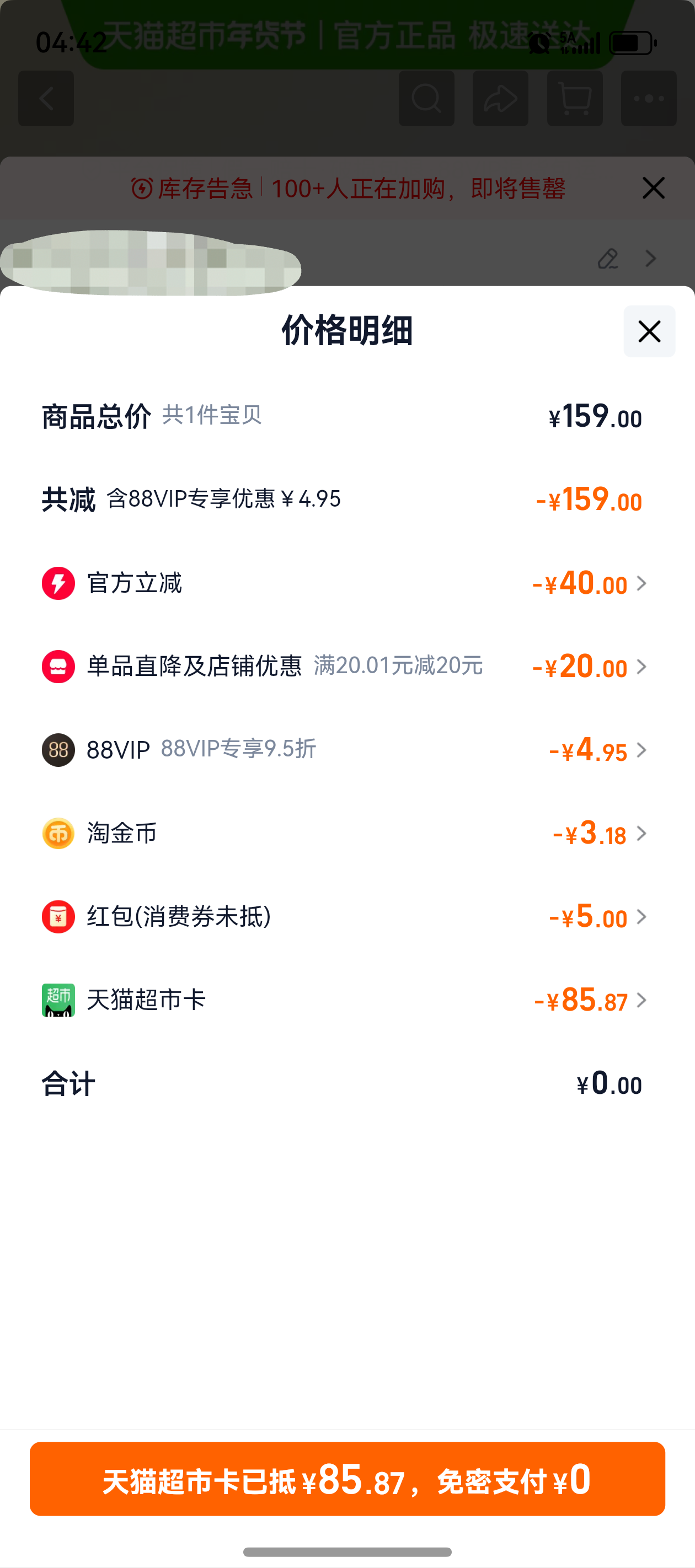 澳门金啤精酿艾尔330ml*24罐优惠证明