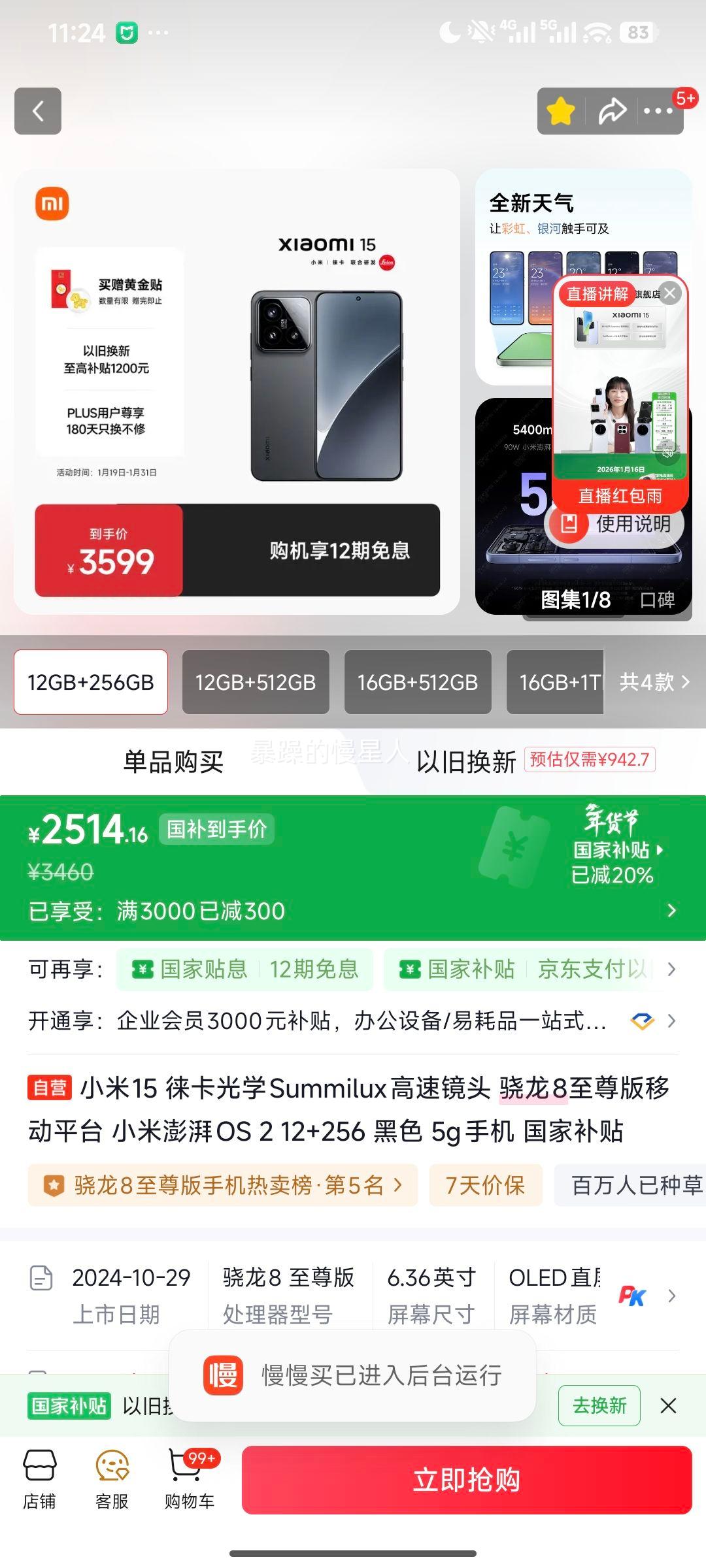 小米 15 手机 骁龙8 徕卡影像 黑色 12+256G优惠证明