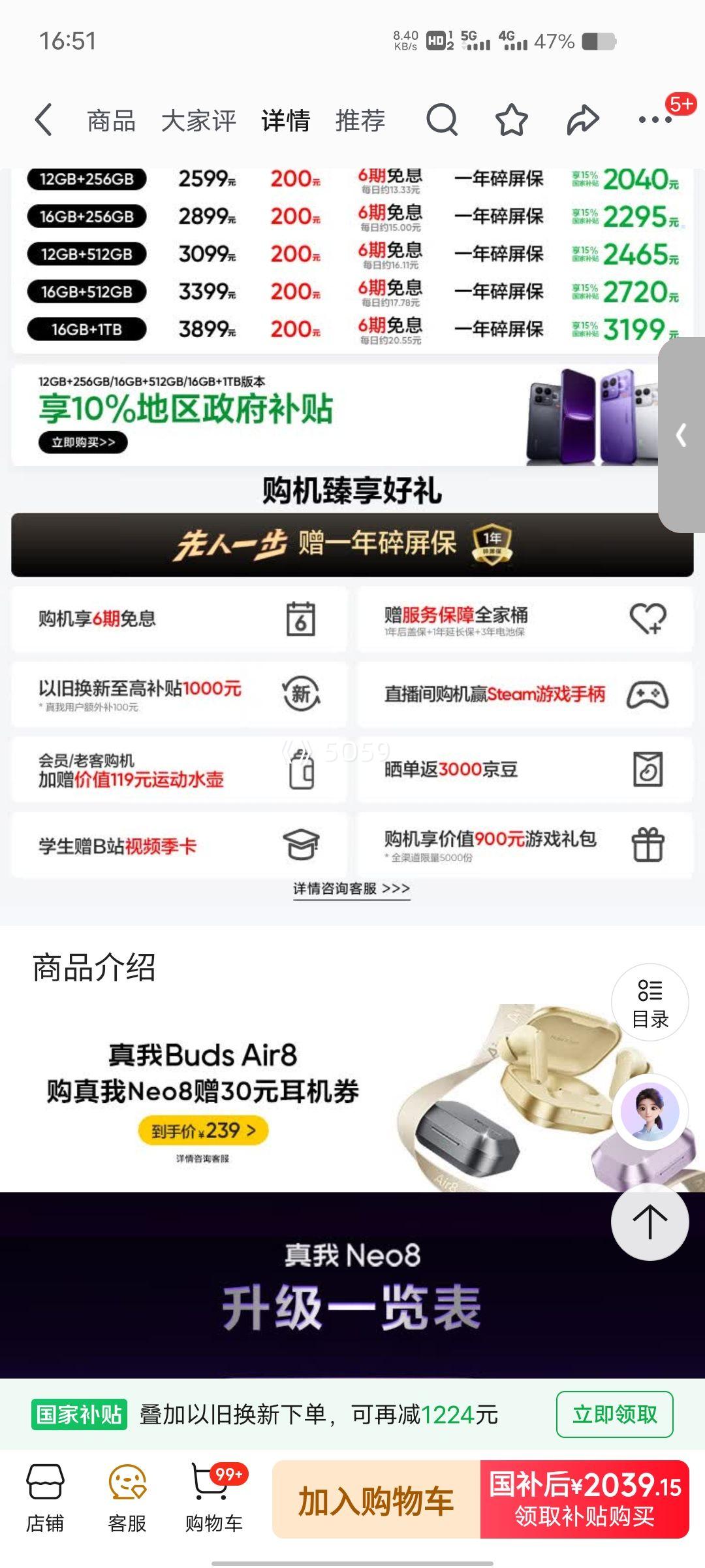 再降价、realme 真我Neo8 第五代骁龙8 165Hz三星高刷屏 5000万潜望长焦 12+256GB 灰色 优惠证明