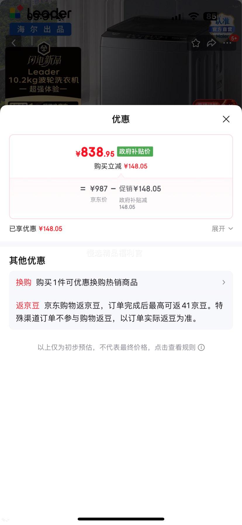Leader 风暴洗 10.2kg 波轮 XQBL102-BZ20D1 同款优惠证明