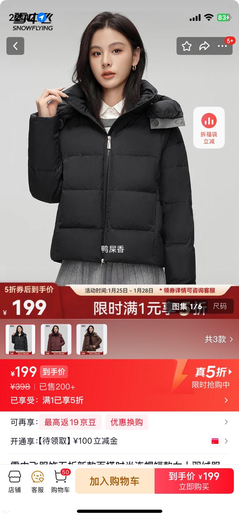 雪中飞 黑色连帽短款女士羽绒服 优惠证明