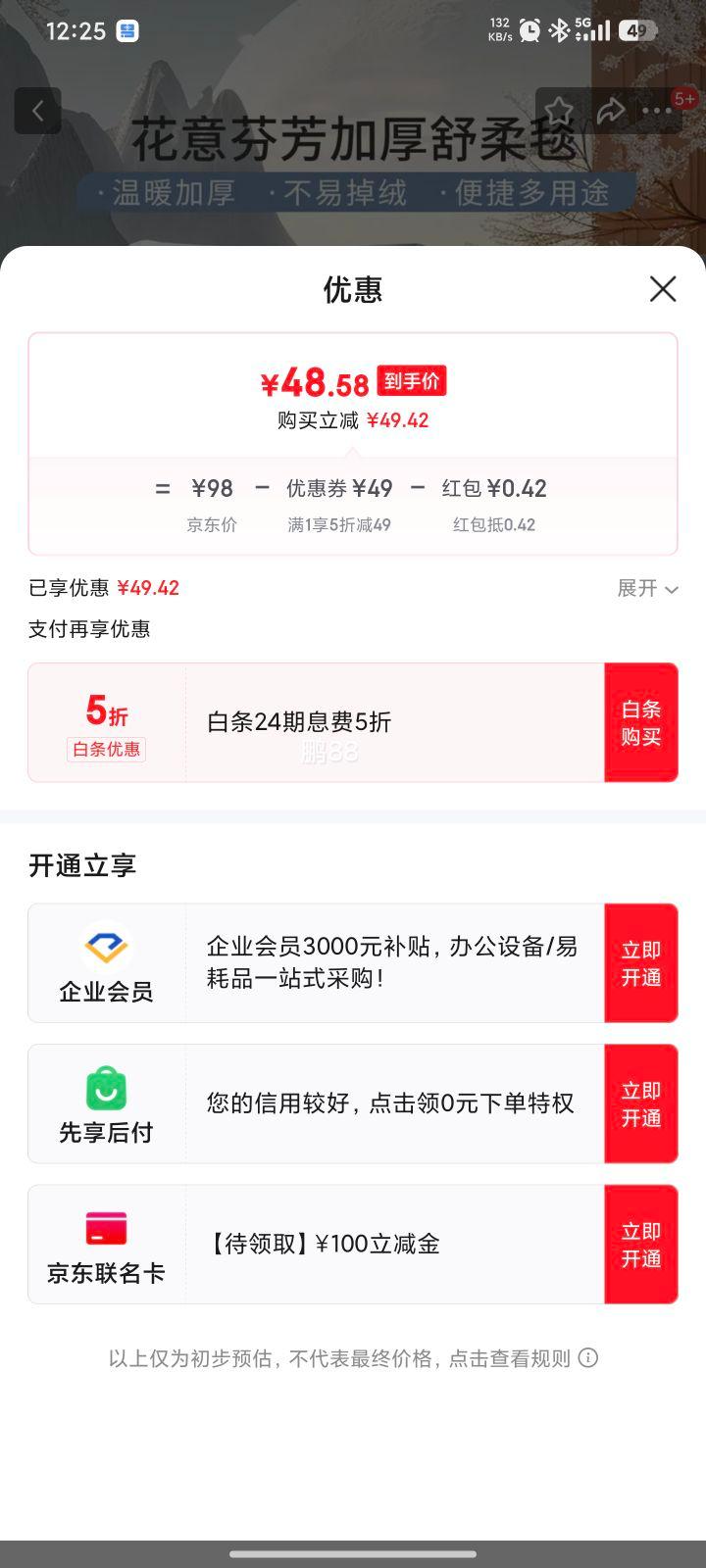 富安娜 法兰绒毛毯150cm*200cm优惠证明