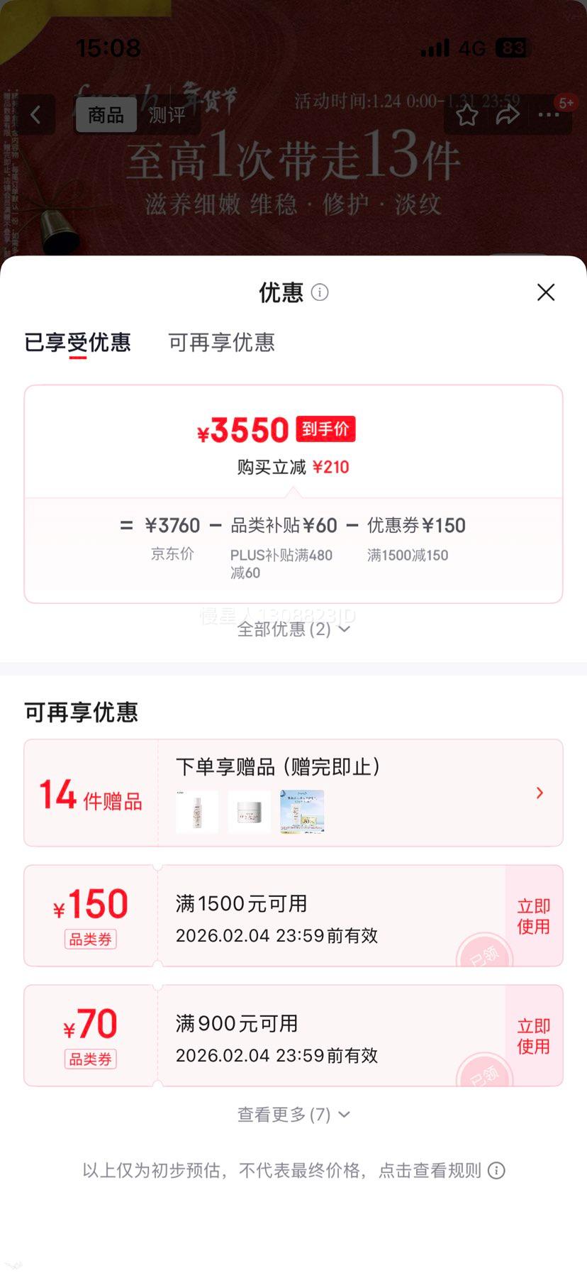 Fresh馥蕾诗 古源油皮奢享礼盒 精华油30ml+乳霜30ml +赠42mL （17件赠品）优惠证明