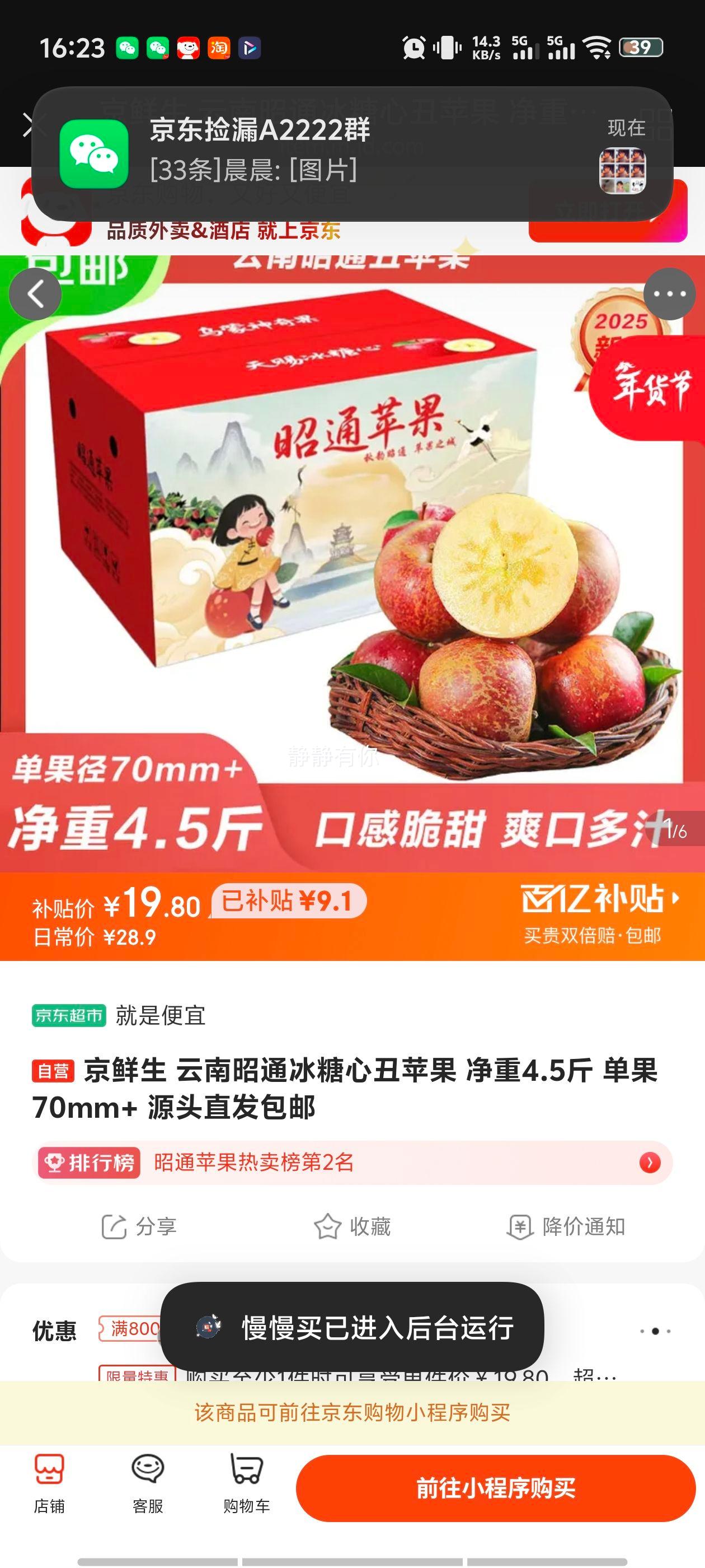 京鲜生 云南昭通冰糖心丑苹果 净重4.5斤 单果70mm+ 源头直发包邮优惠证明