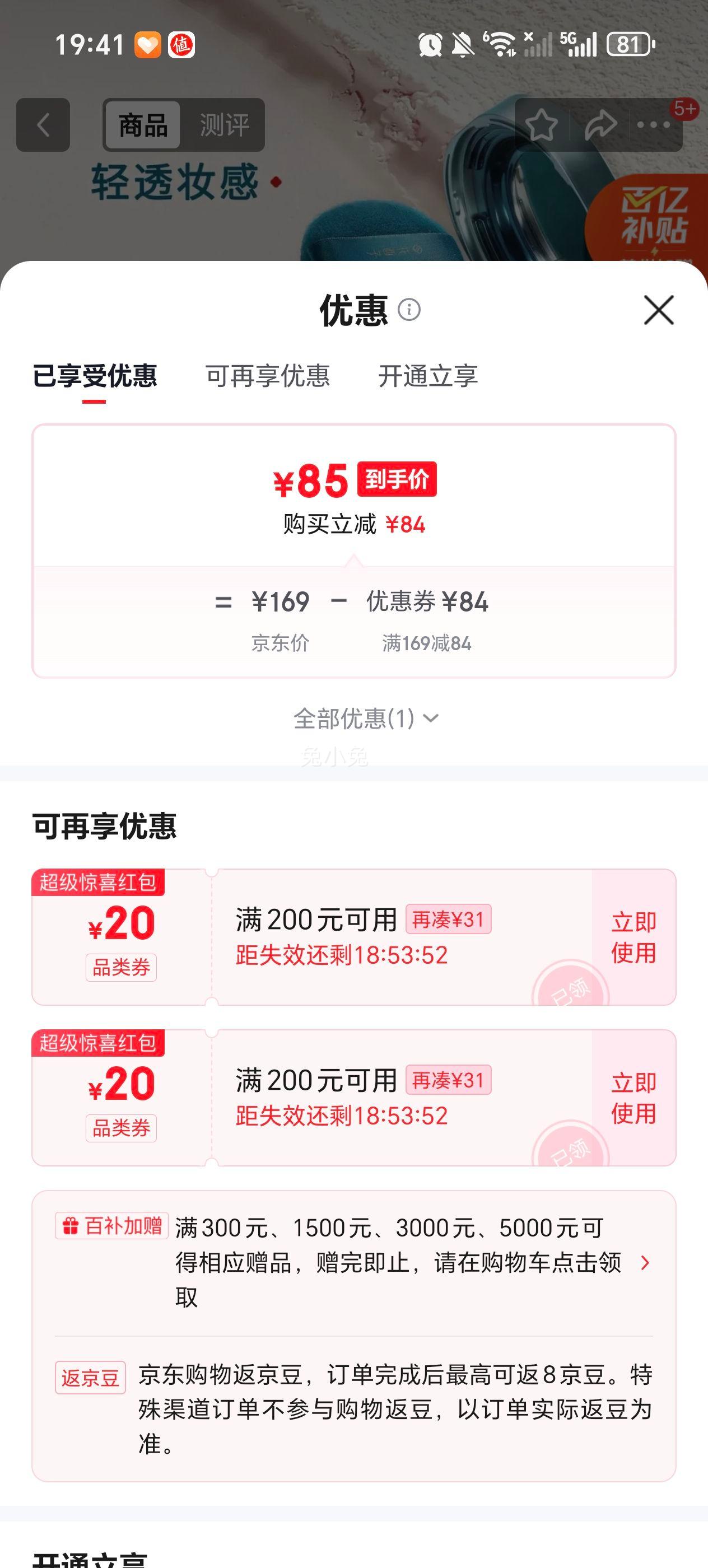 花西子 空气定妆蜜粉8.5g优惠证明