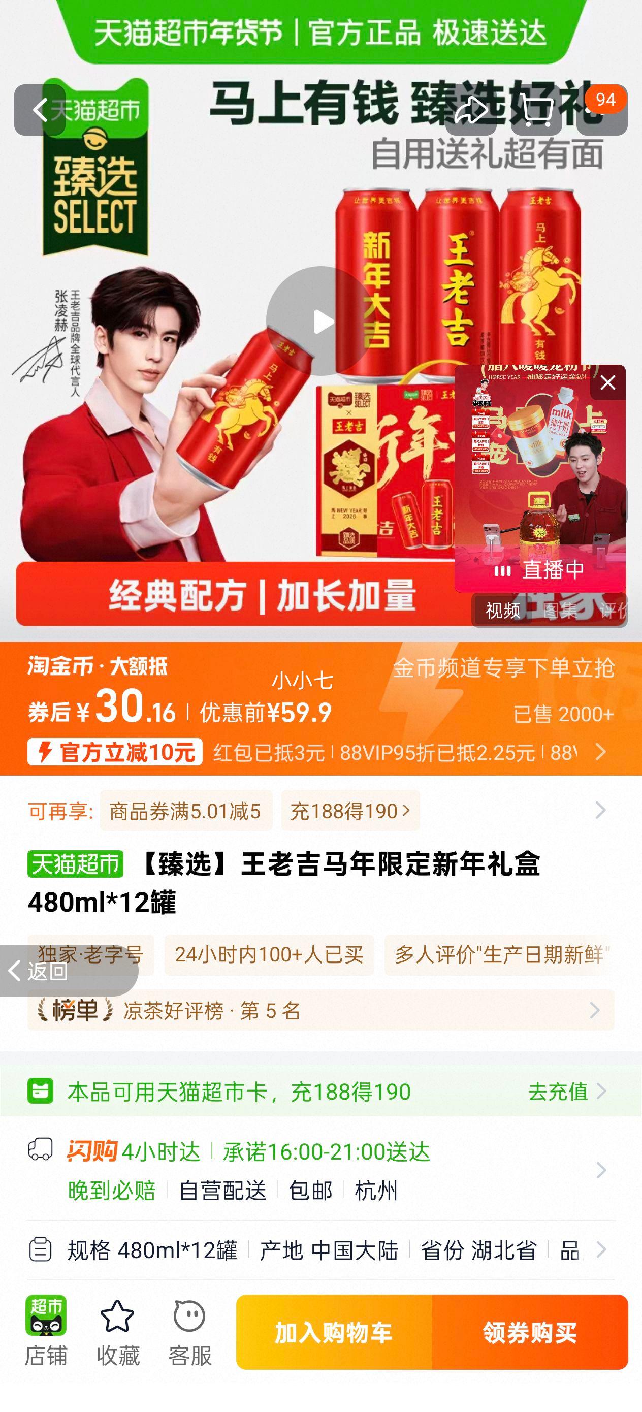 再降价:王老吉 马年限定新年礼盒 480ml*12罐优惠证明