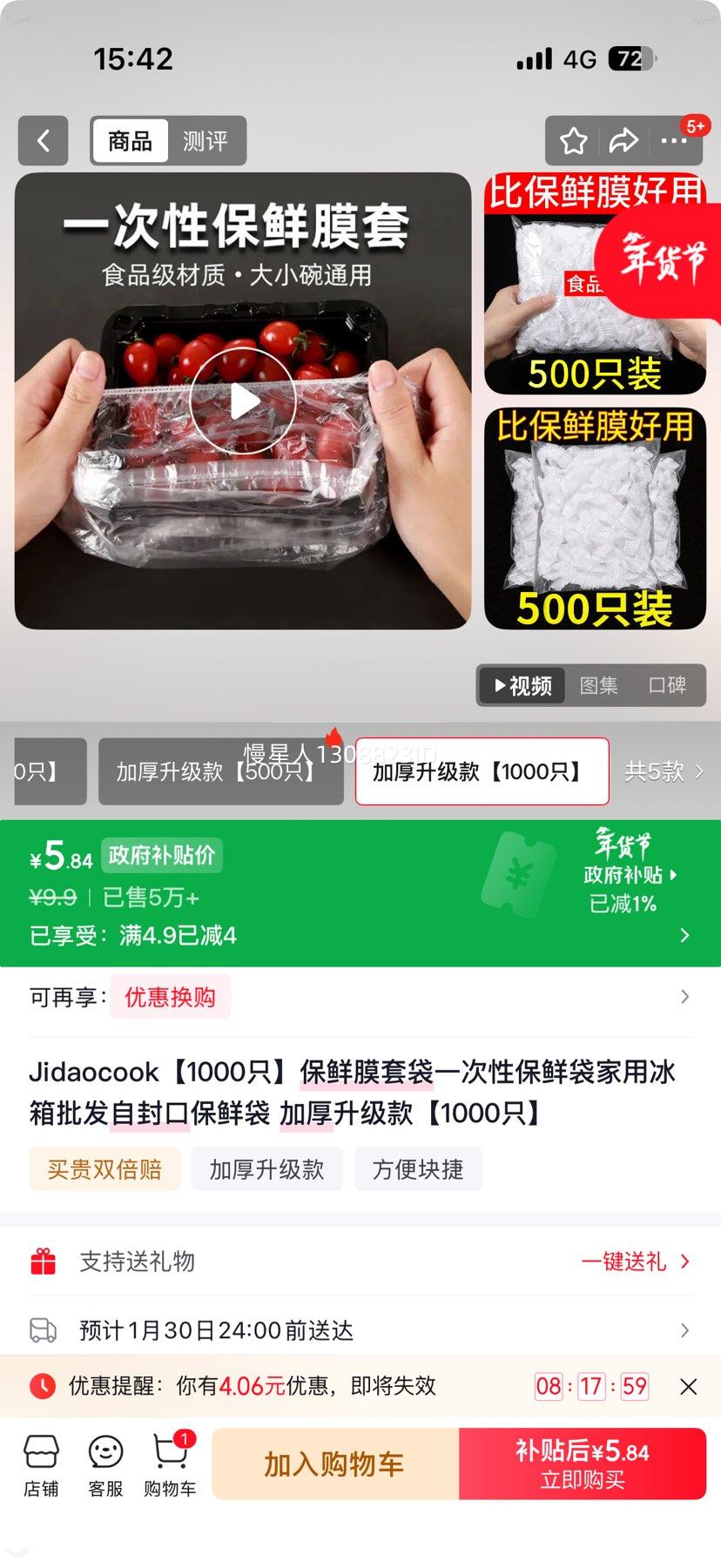 Jidaocook 保鲜膜套袋 加厚升级款 1000只 优惠证明