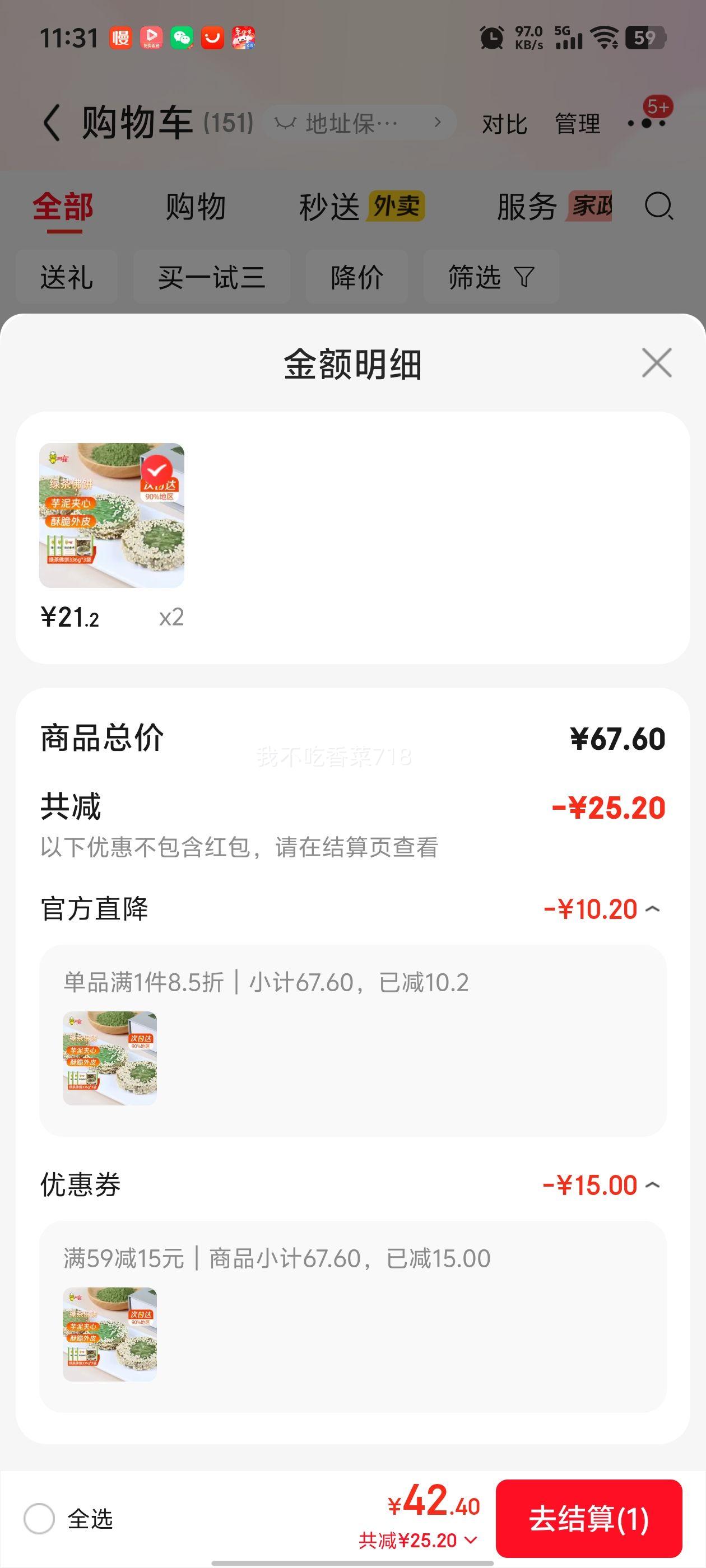 阿诺 绿茶佛饼 芝麻香芋夹心点心 336g*3袋优惠证明