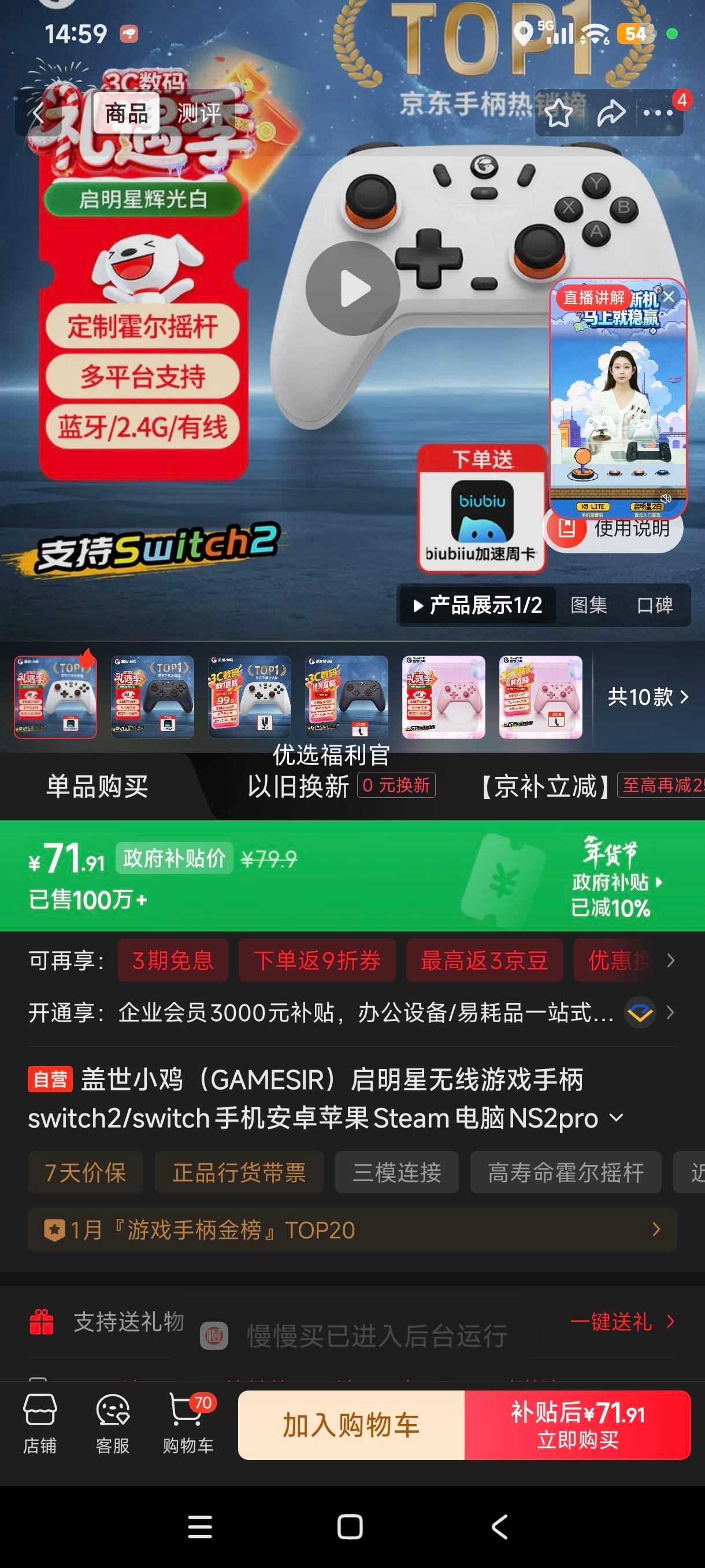 年货节:盖世小鸡 启明星 游戏手柄 辉光白优惠证明