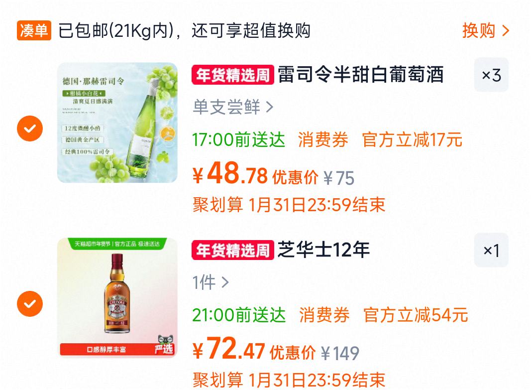 Chivas 芝华士 12年苏格兰威士忌洋酒烈酒特调 500ml优惠证明