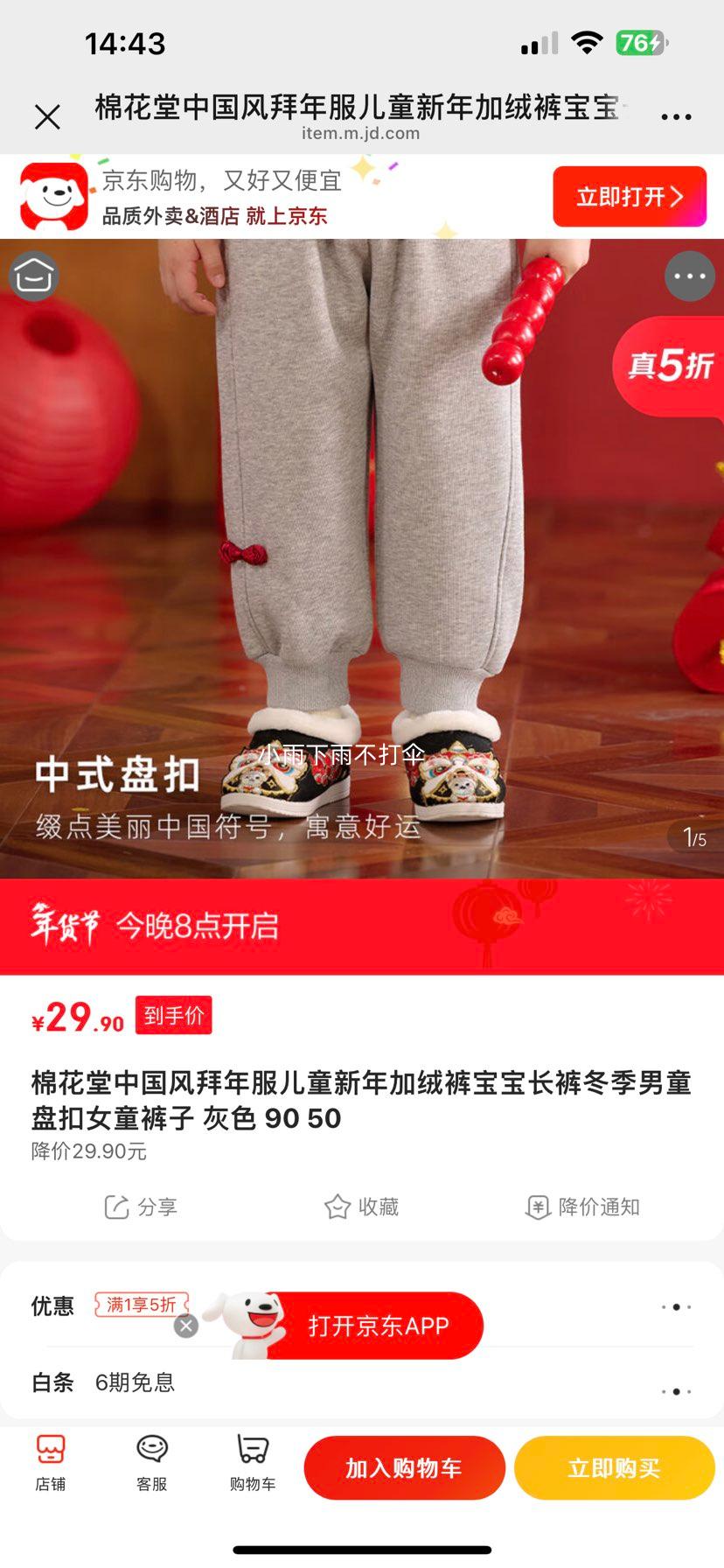 棉花堂 中国风拜年服儿童加绒裤 优惠证明