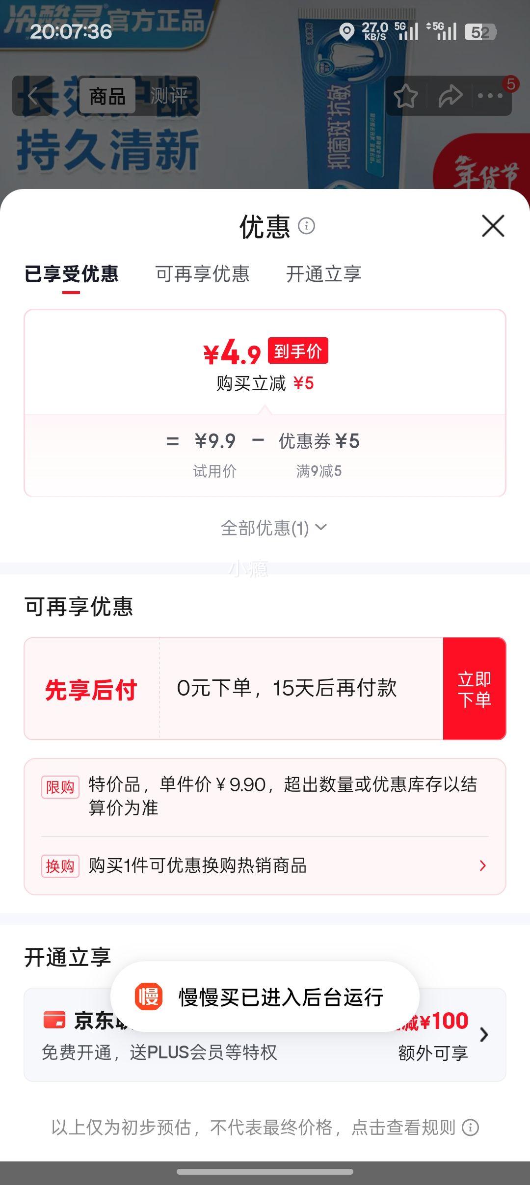 冷酸灵 抗敏感清新口气护龈护齿牙膏 140g优惠证明