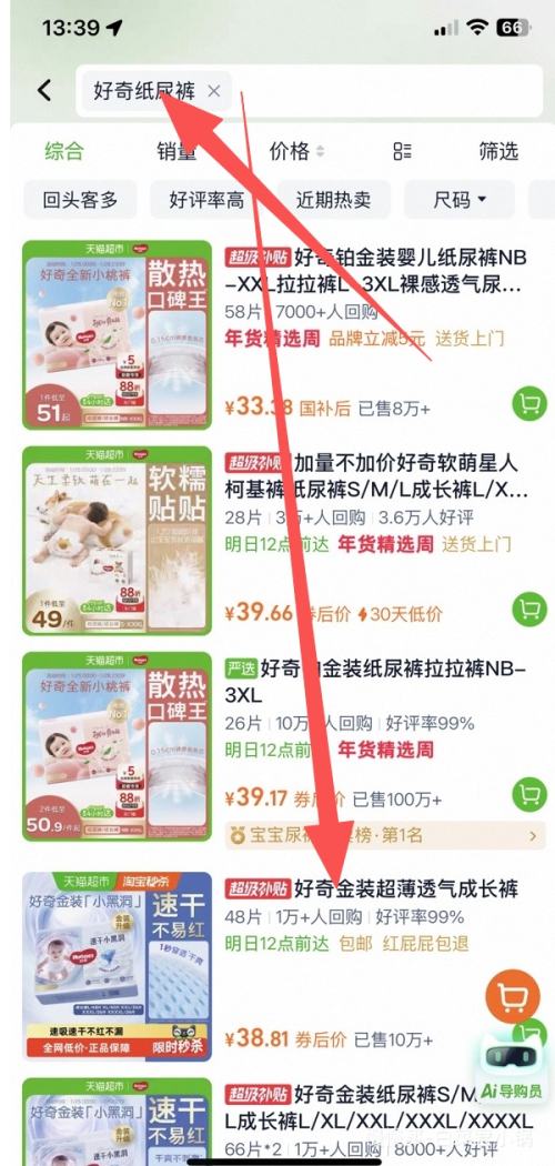 88VIP:好奇 小黑洞 L码 拉拉裤 48片优惠证明