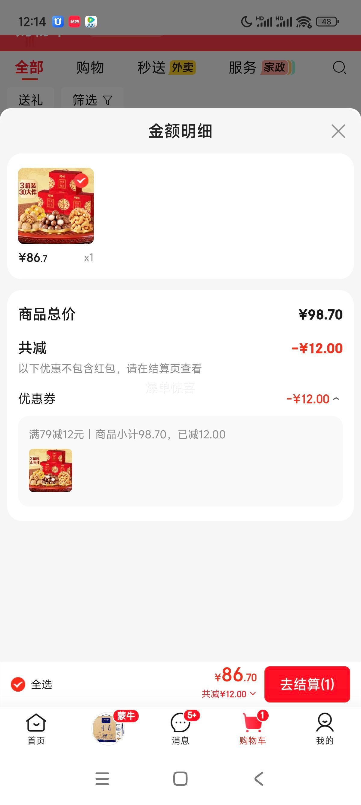 百草味 龙运当头坚果礼盒 1260g*3 中秋送礼团购商务休闲零食优惠证明