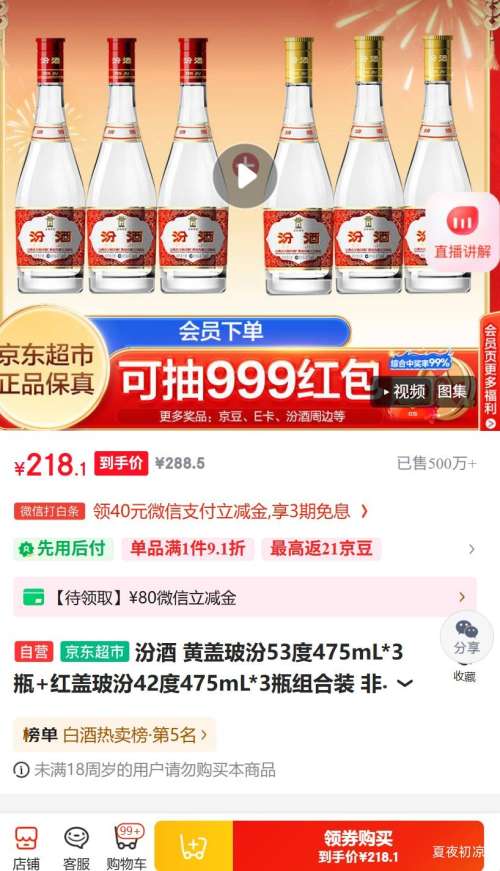 微信小程序：汾酒 黄盖玻汾53度475mL*3瓶 红盖玻汾42度475mL*3瓶 组合装 非原箱优惠证明