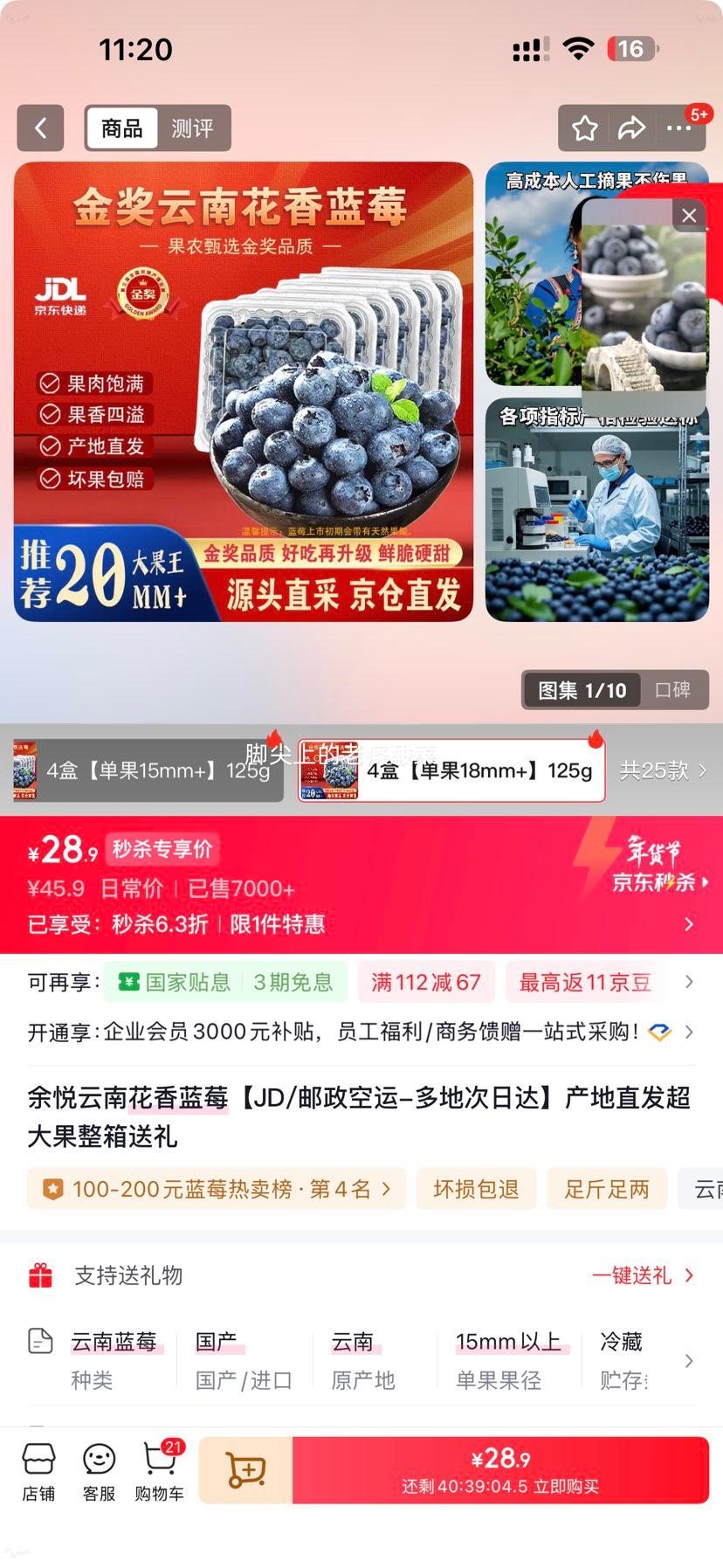 余悦 云南花香蓝莓 单果18mm+ 125g/盒（净100g）4盒装 产地直发优惠证明