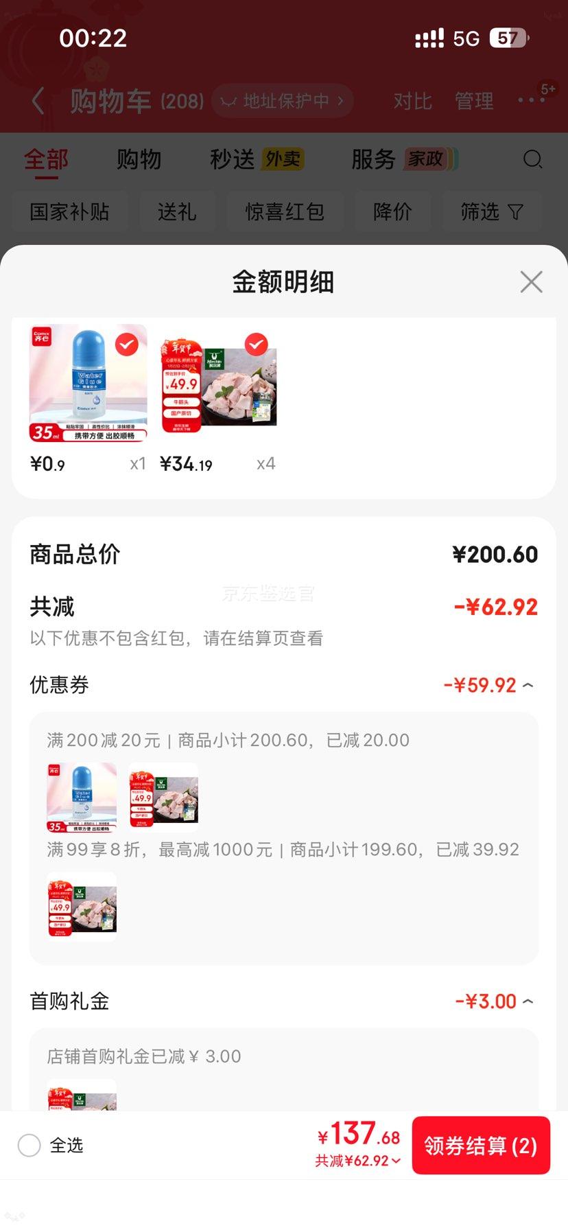 需首购.凑单：科尔沁 国产原切筋头 牛筋酱卤红烧食材 1斤 牛肉生鲜 真原切优惠证明