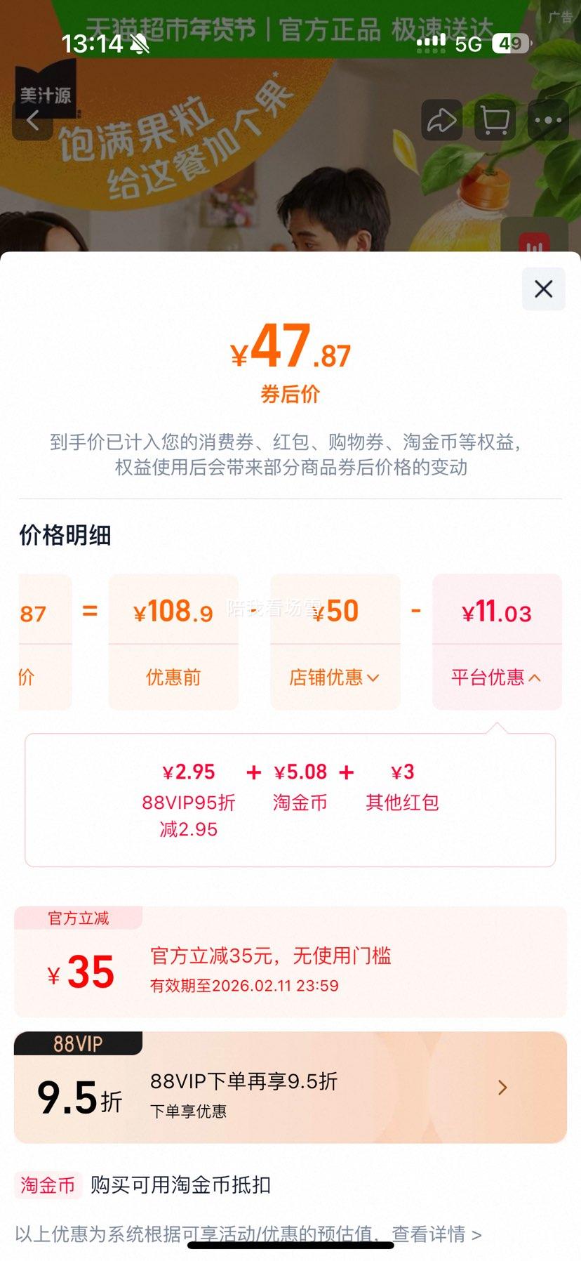 再降价、88vip：美汁源 果粒橙 橙汁饮料 可口可乐 1.25L×12优惠证明
