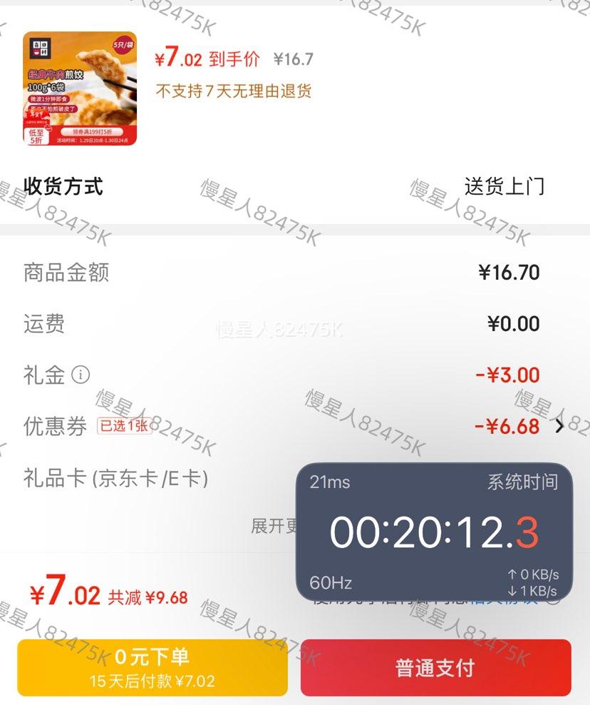 首购：喜田村 日式牛肉煎饺100g*6袋（30只）优惠证明