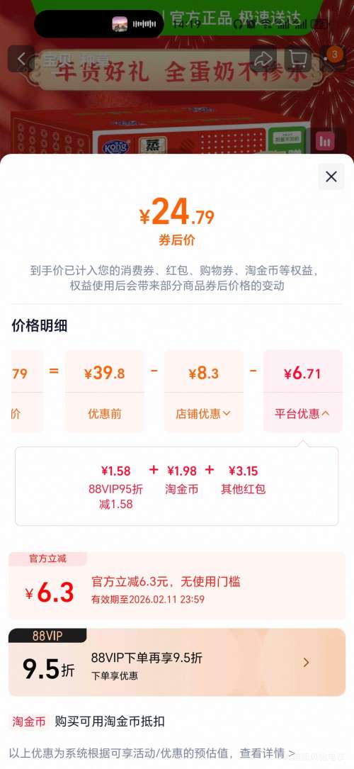 天降礼金、88VIP：港荣 蒸蛋糕 原味1000gx1箱优惠证明