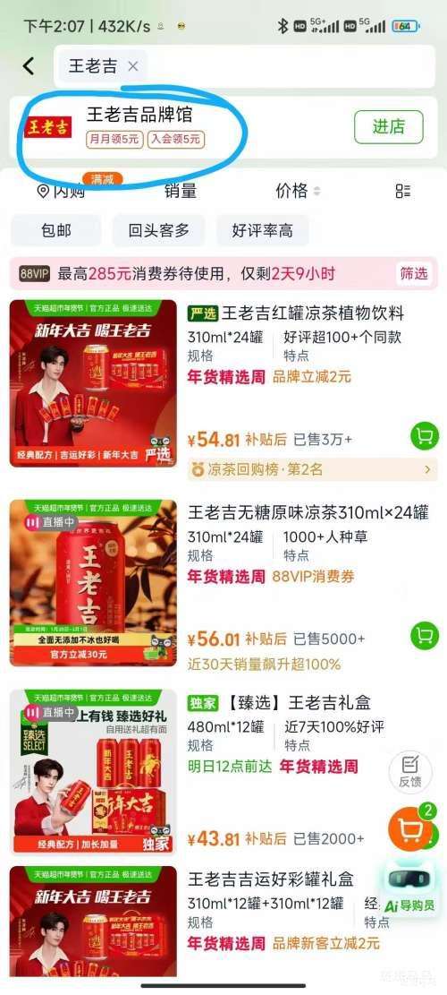 再降价：王老吉 好彩罐凉茶 310ml*24罐优惠证明