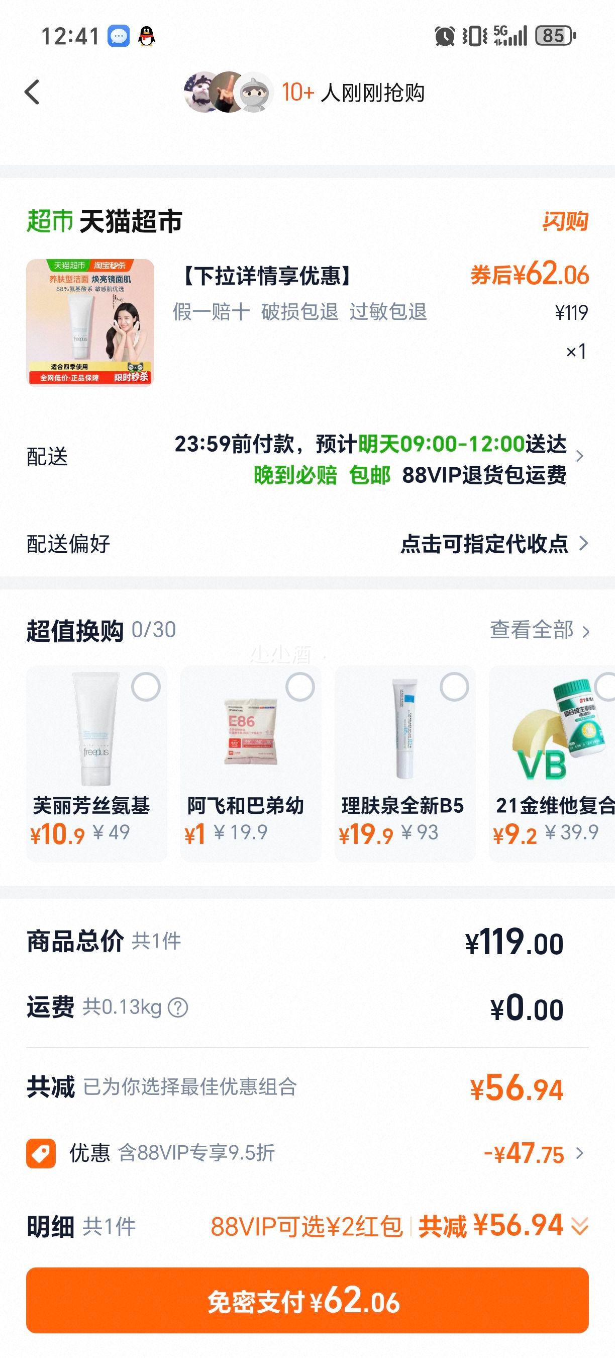 Freeplus 芙丽芳丝 氨基酸洁面洗面奶 100g优惠证明